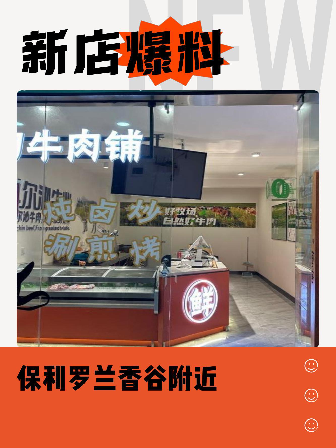 科尔沁牛肉天津专卖店图片