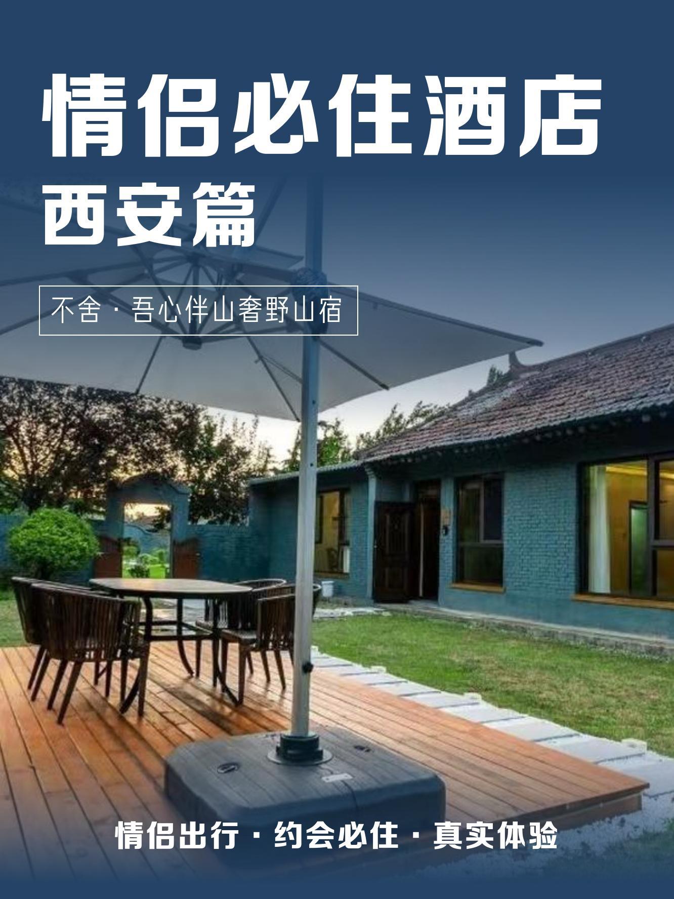 西安适合情侣住的酒店图片