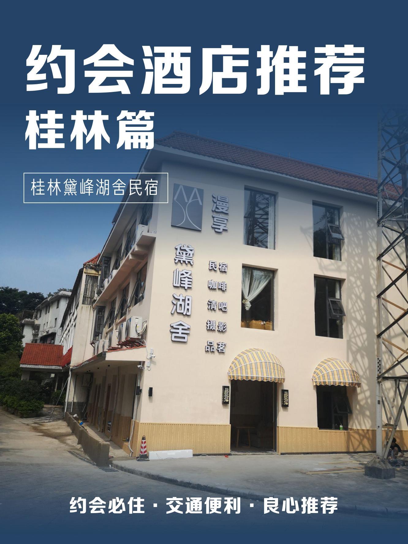 桂林旅游学院桂洛酒店图片