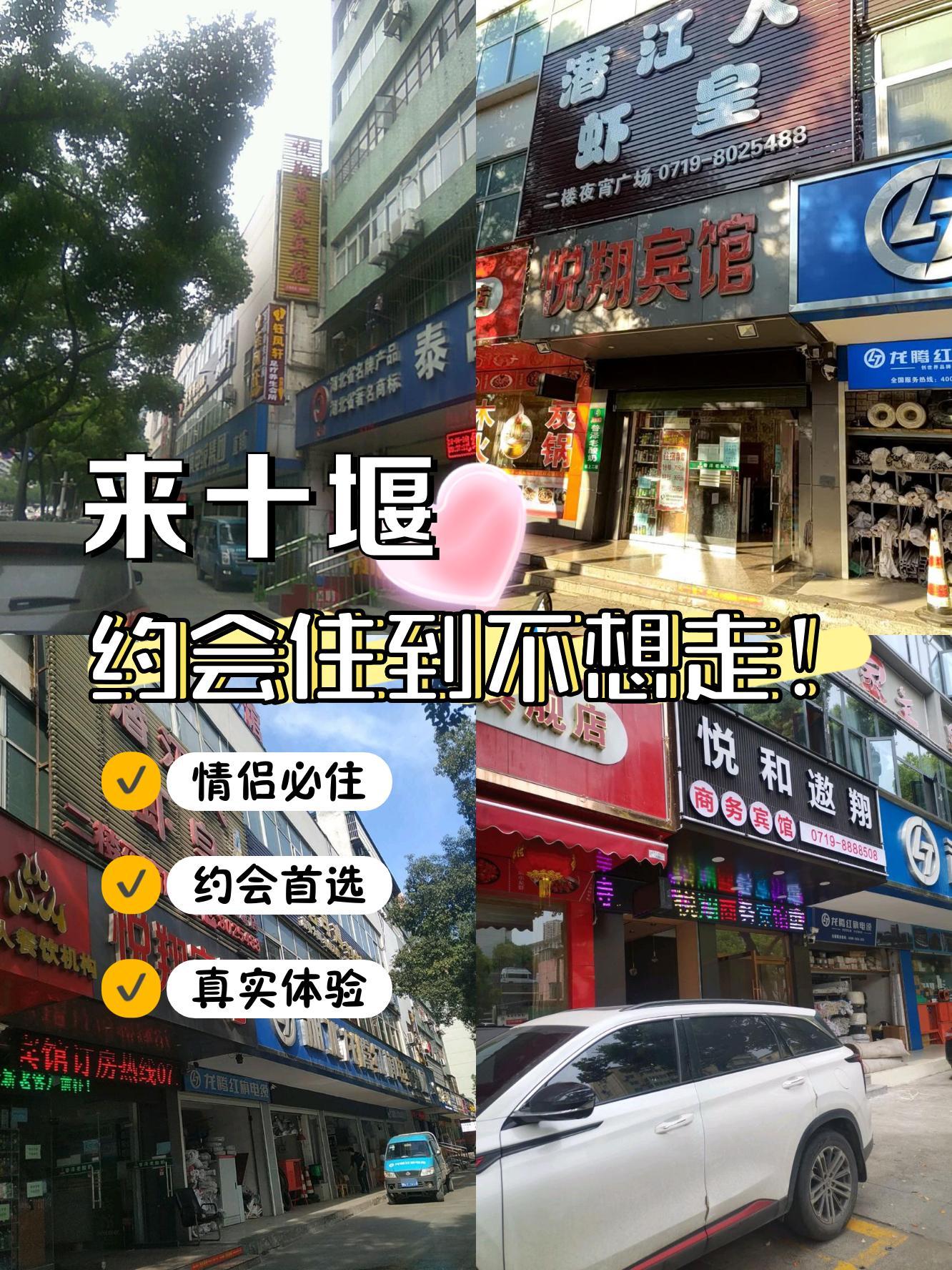 十堰情侣酒店图片