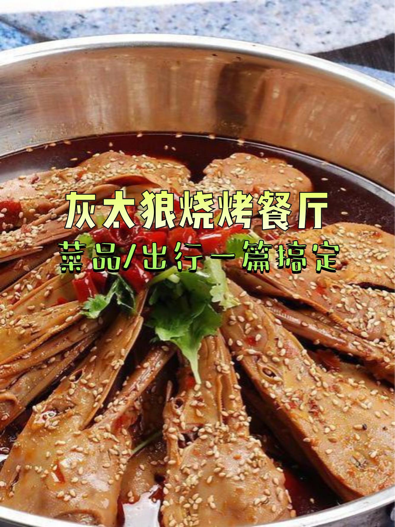 灰大狼餐饮图片