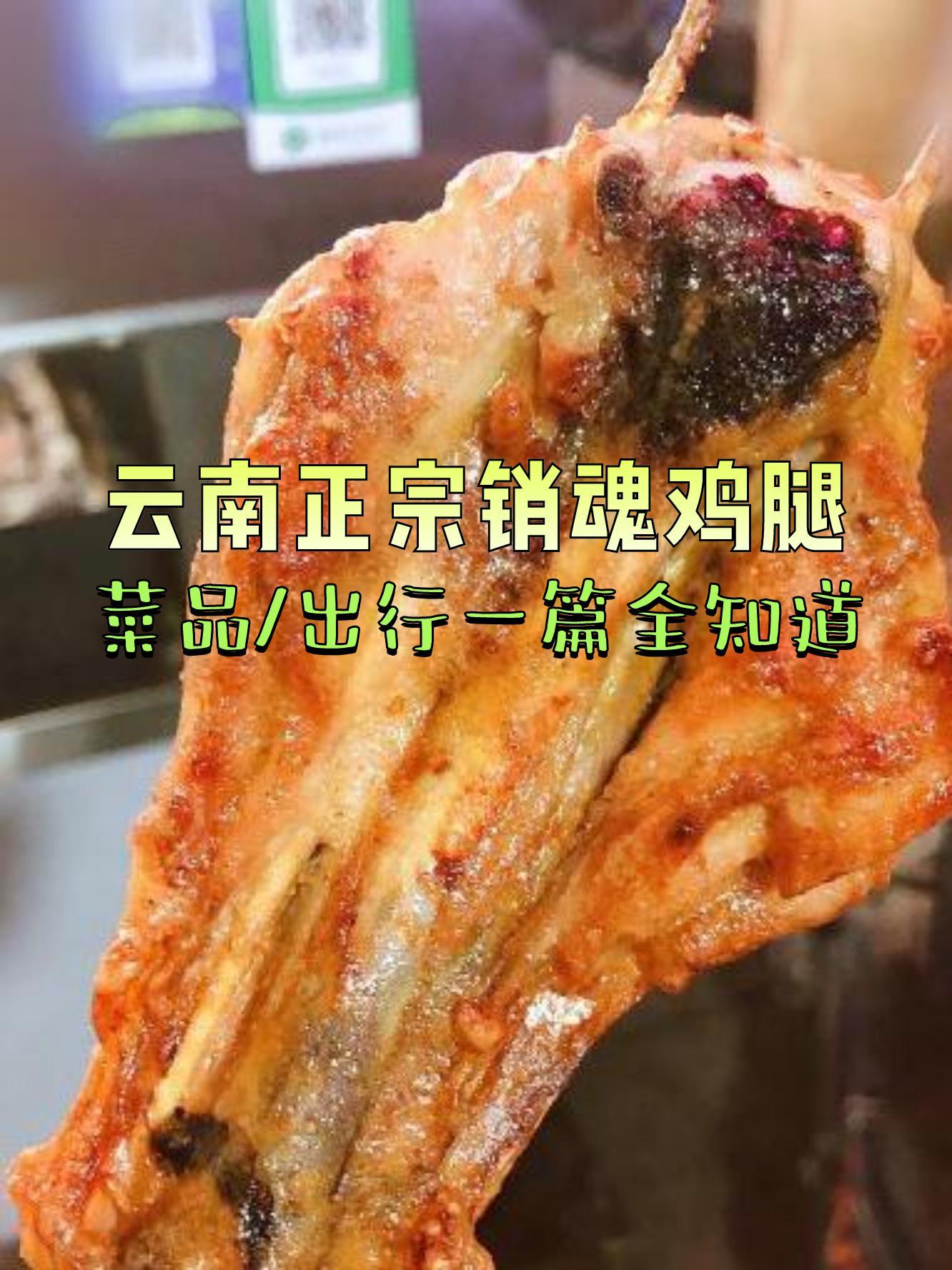 云南正宗销魂鸡腿