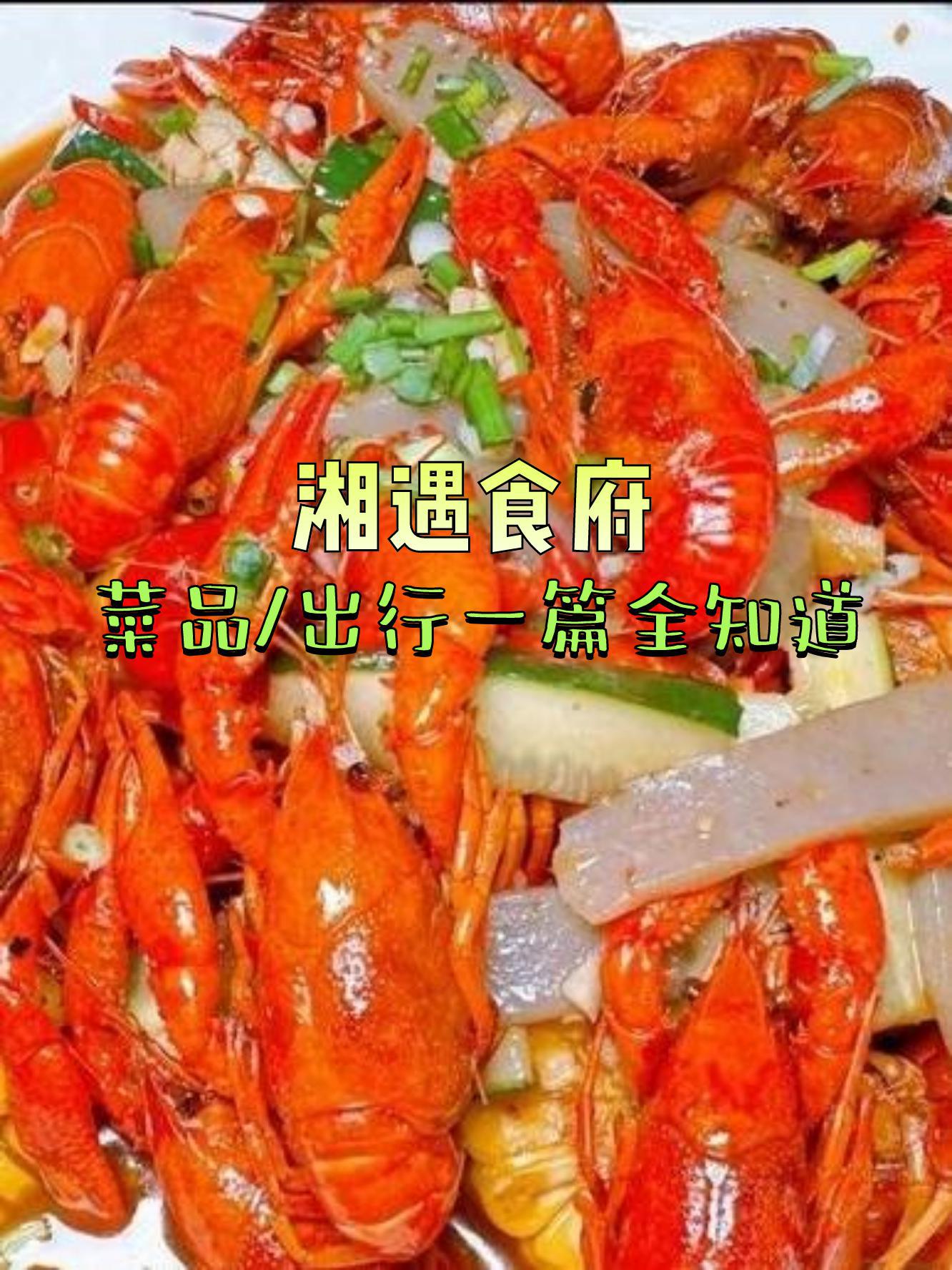 锋味湘遇图片