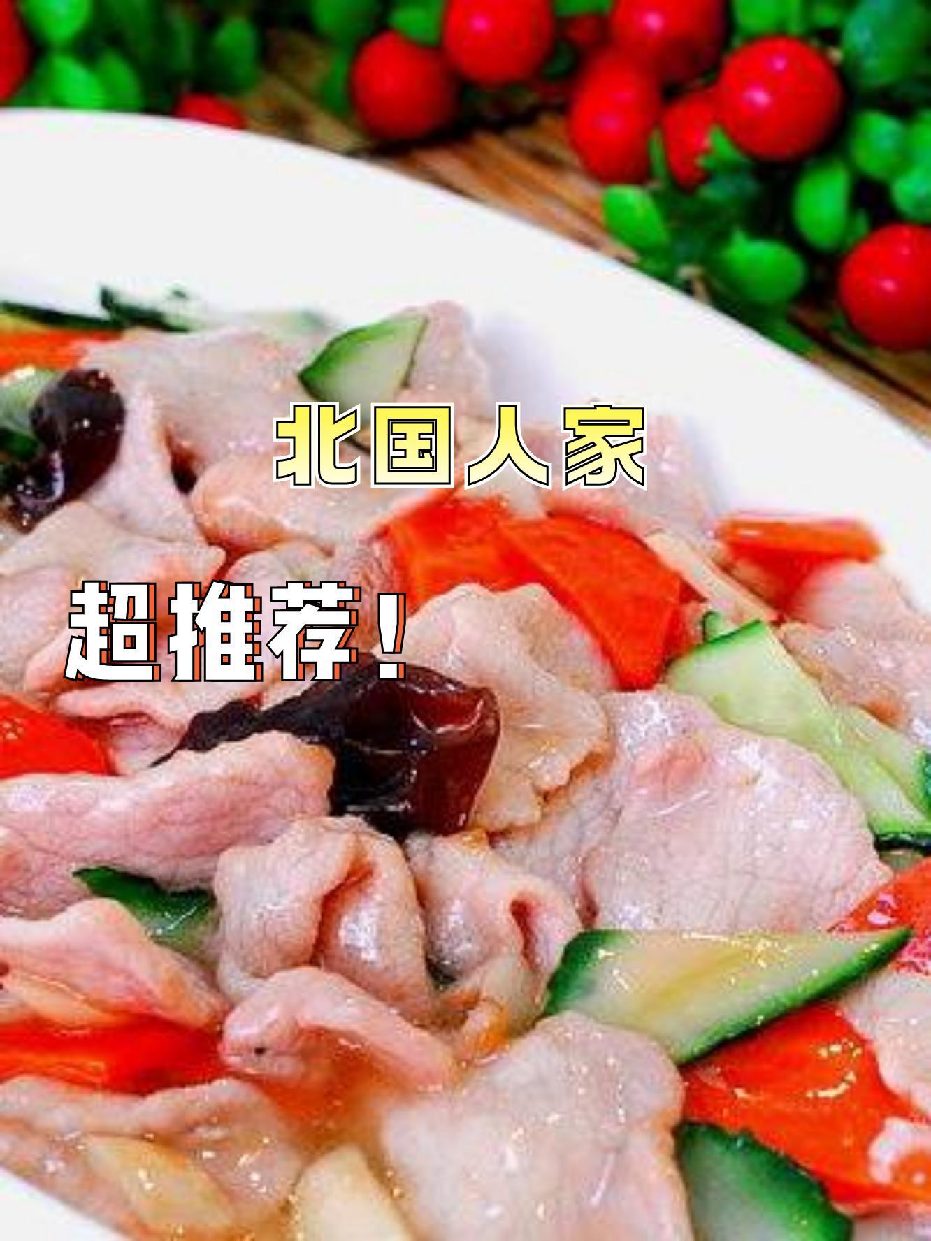 北国美食图片