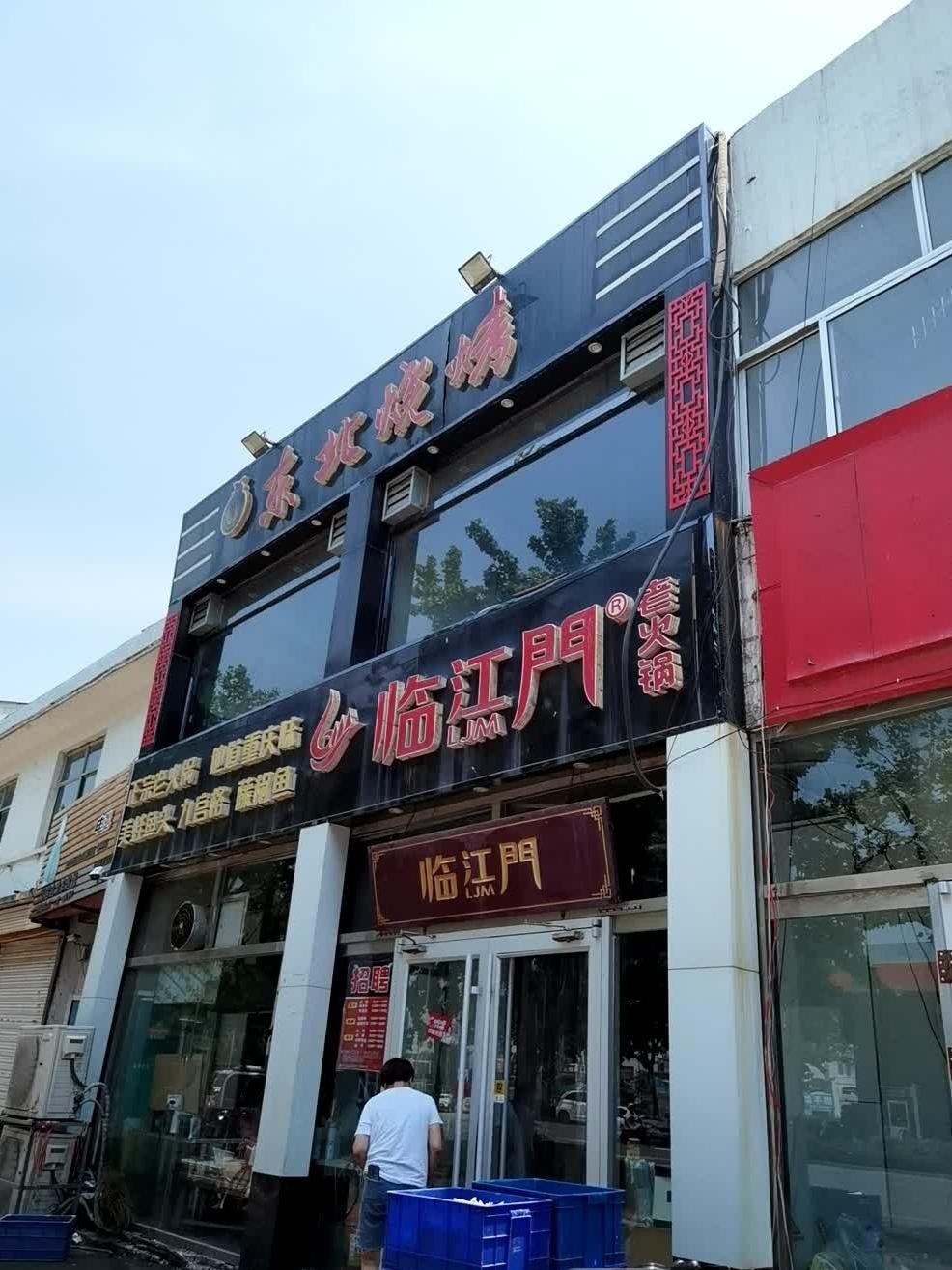 临江门老火锅总店图片