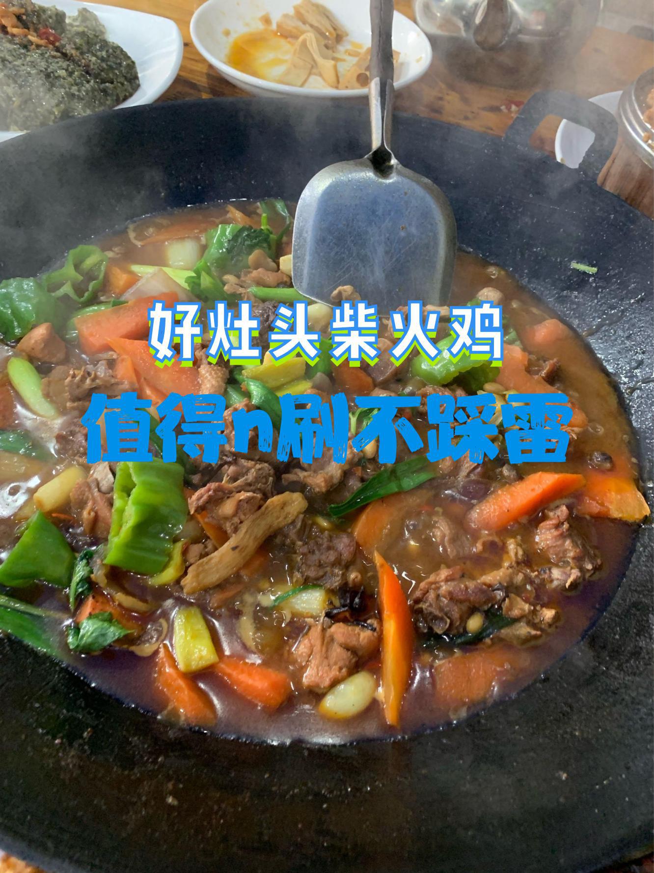 店名:好灶头柴火鸡(保驾路店 营业时间:09:00-13:00,16:00-21:00