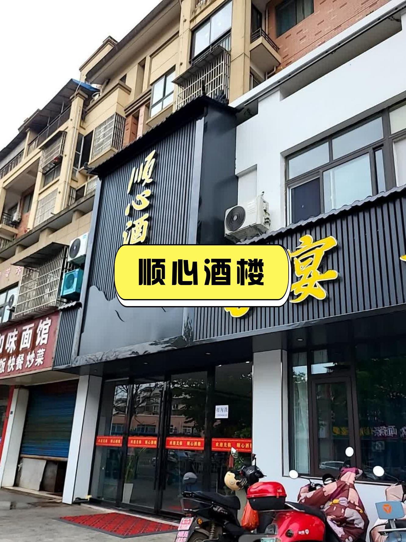 扬州顺心楼大酒店图片