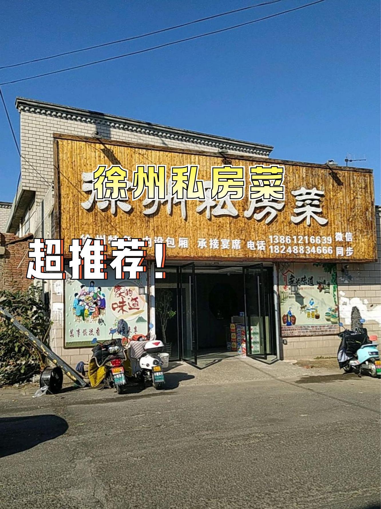 徐州新城区饭店图片