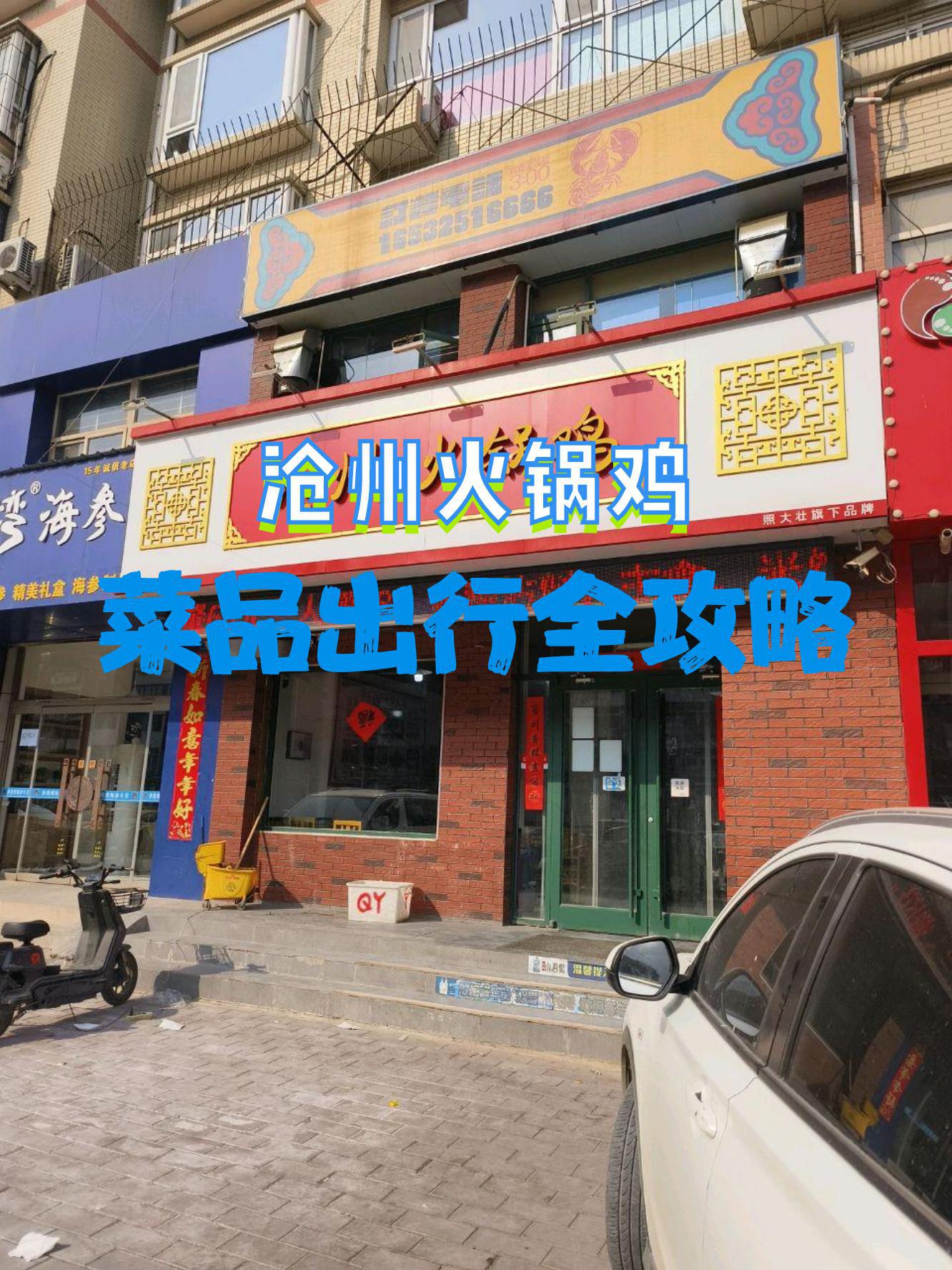 沧州火锅鸡0317总店图片