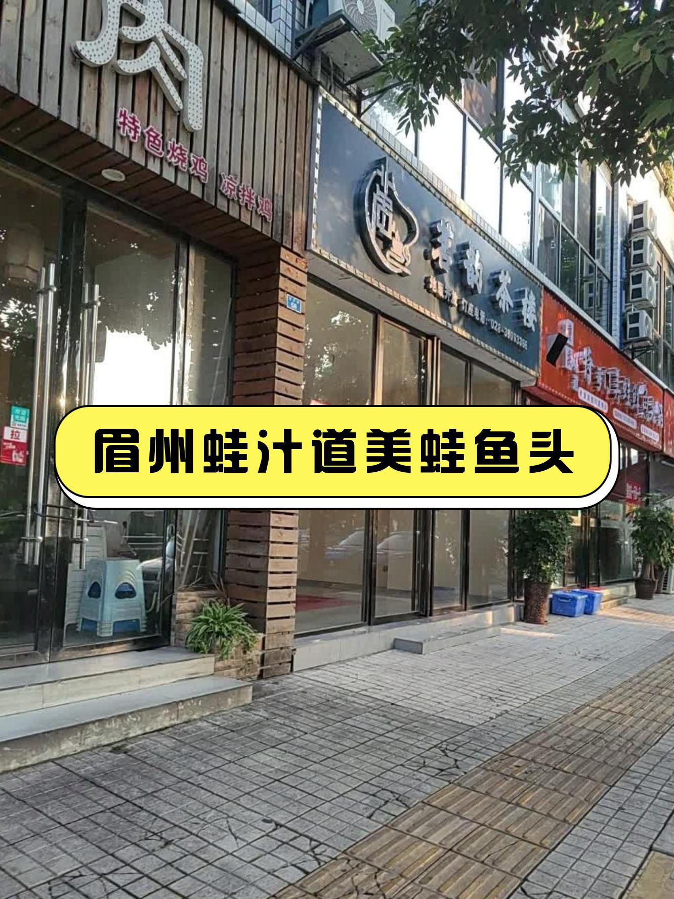 美蛙鱼头总店图片