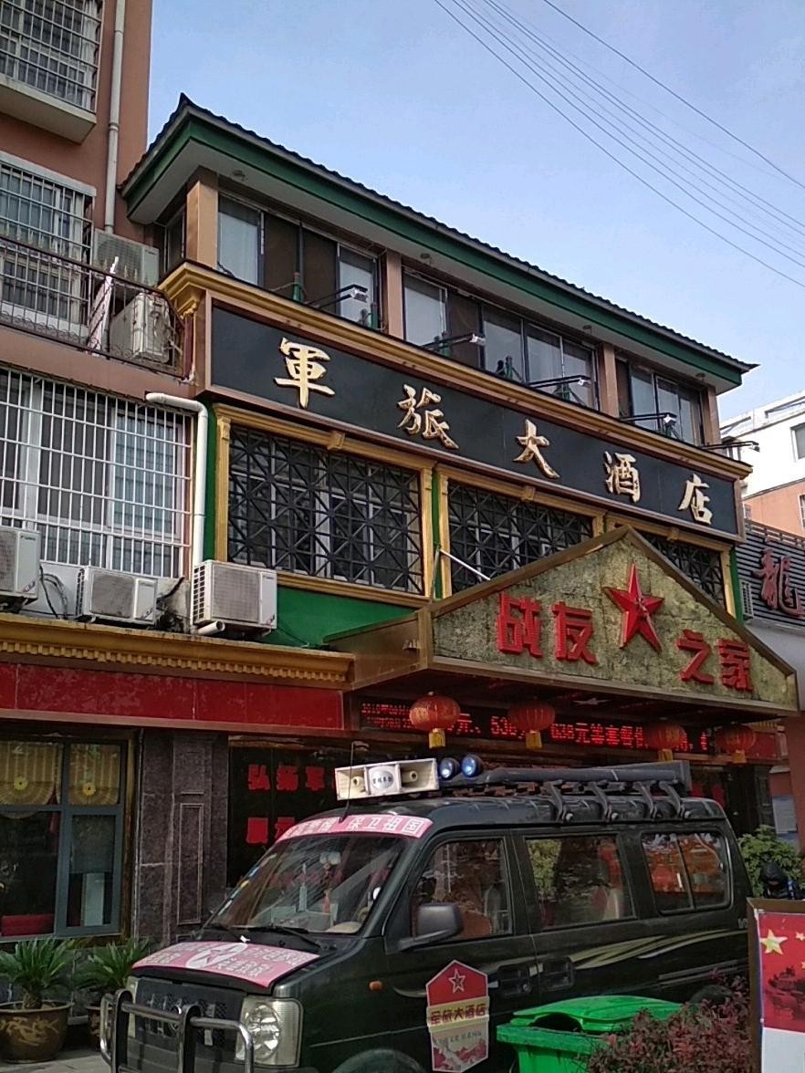 军旅风格特色主题酒店图片