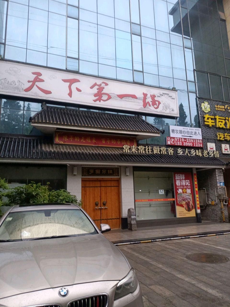 东乌旗一品天下饭店图片