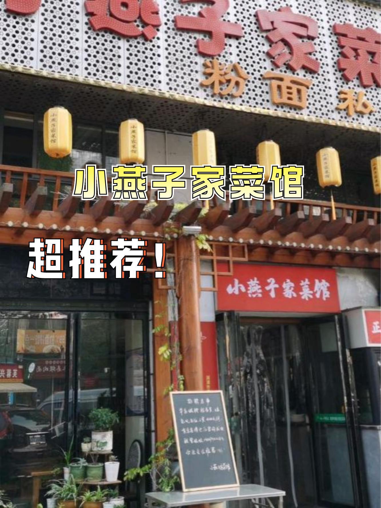 小燕子窝饭店图片