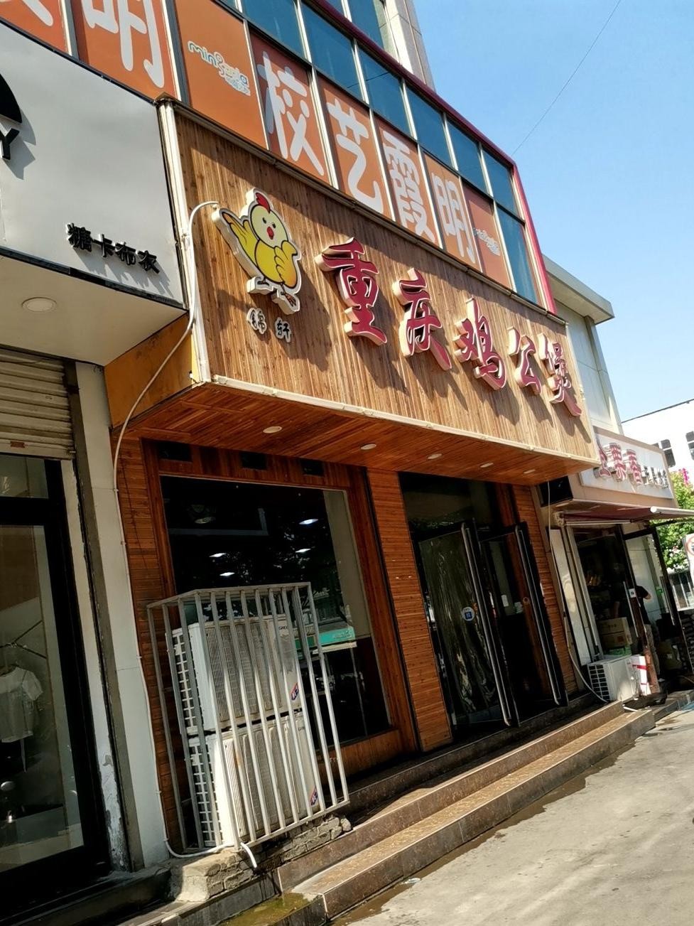 重庆鸡公煲门店图片图片