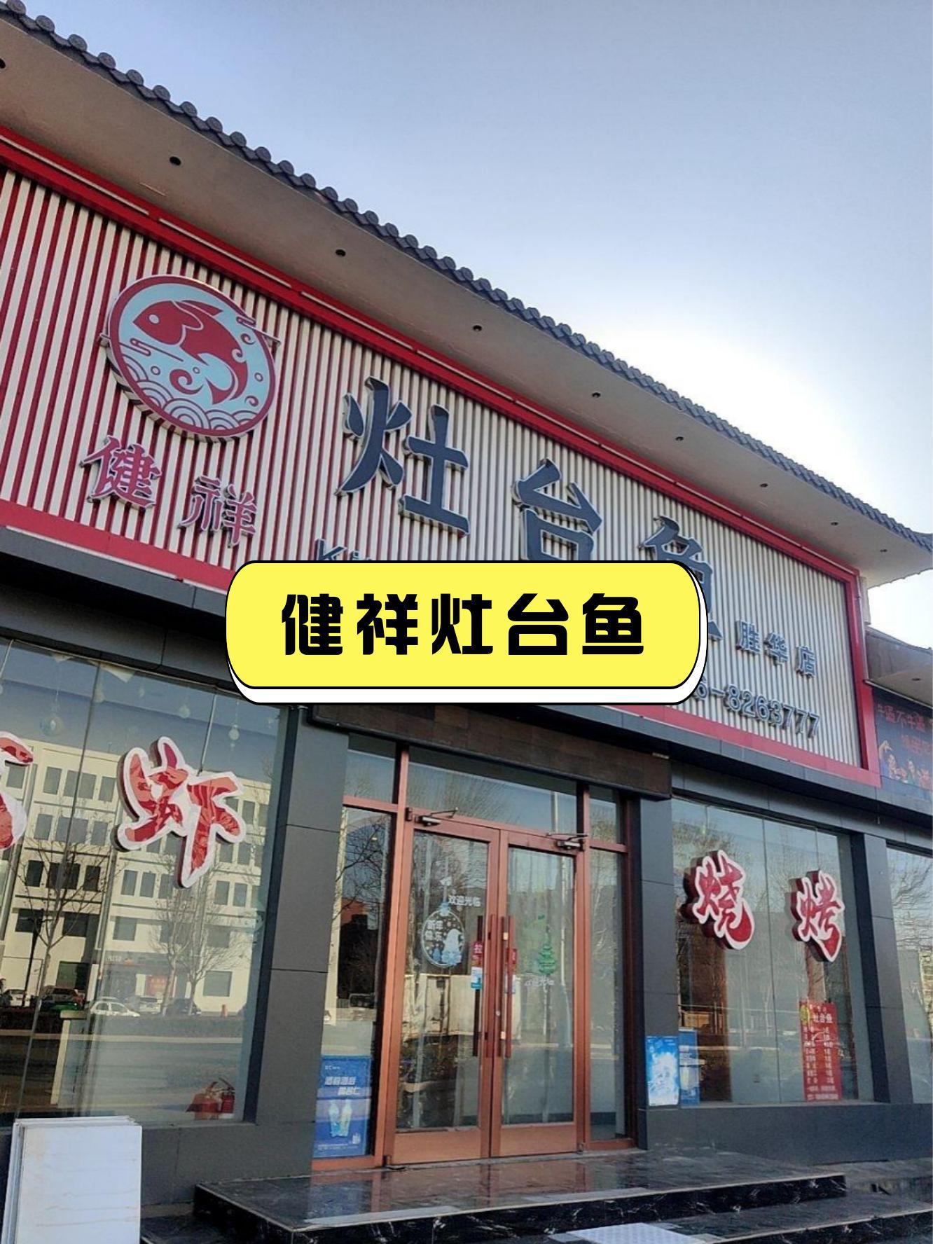 附近灶台鱼饭店图片