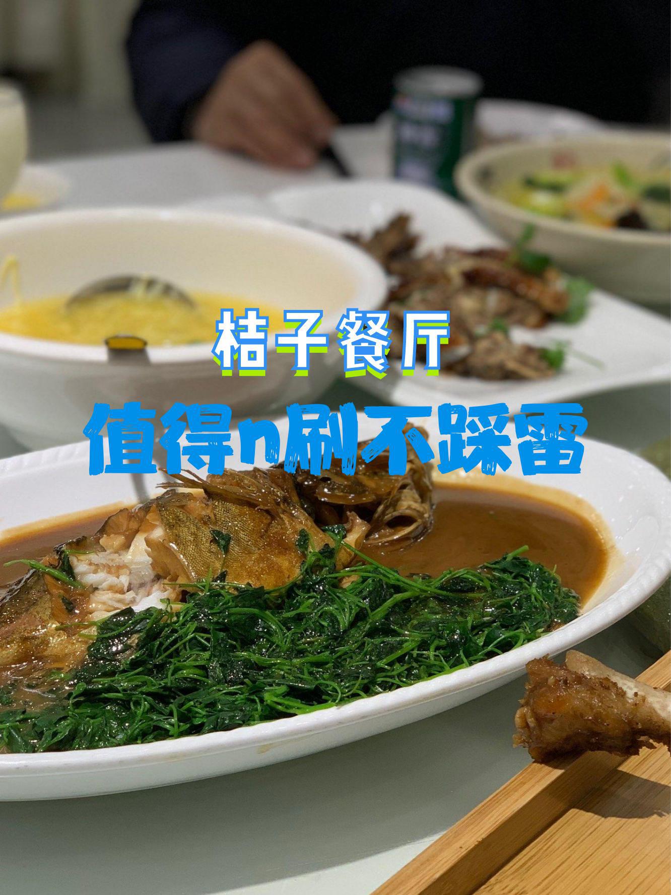 店名:桔子餐厅(长虹花园店 营业时间:10:00