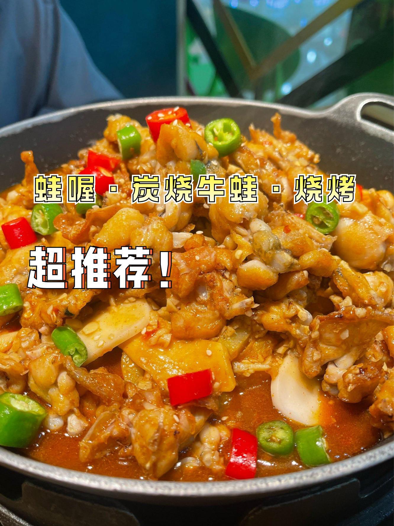 王子牛蛙菜单图片