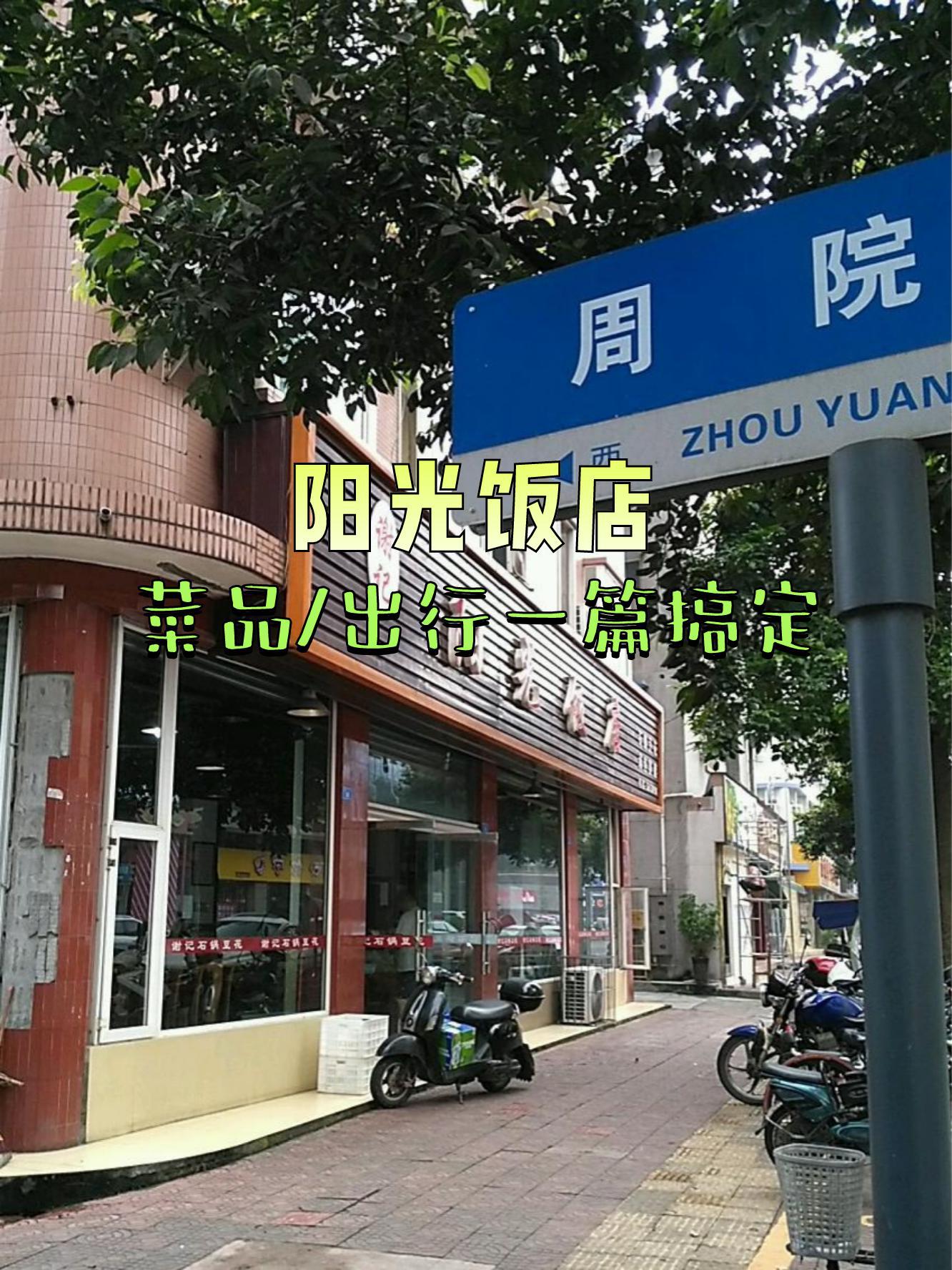 广州阳光酒店地址图片