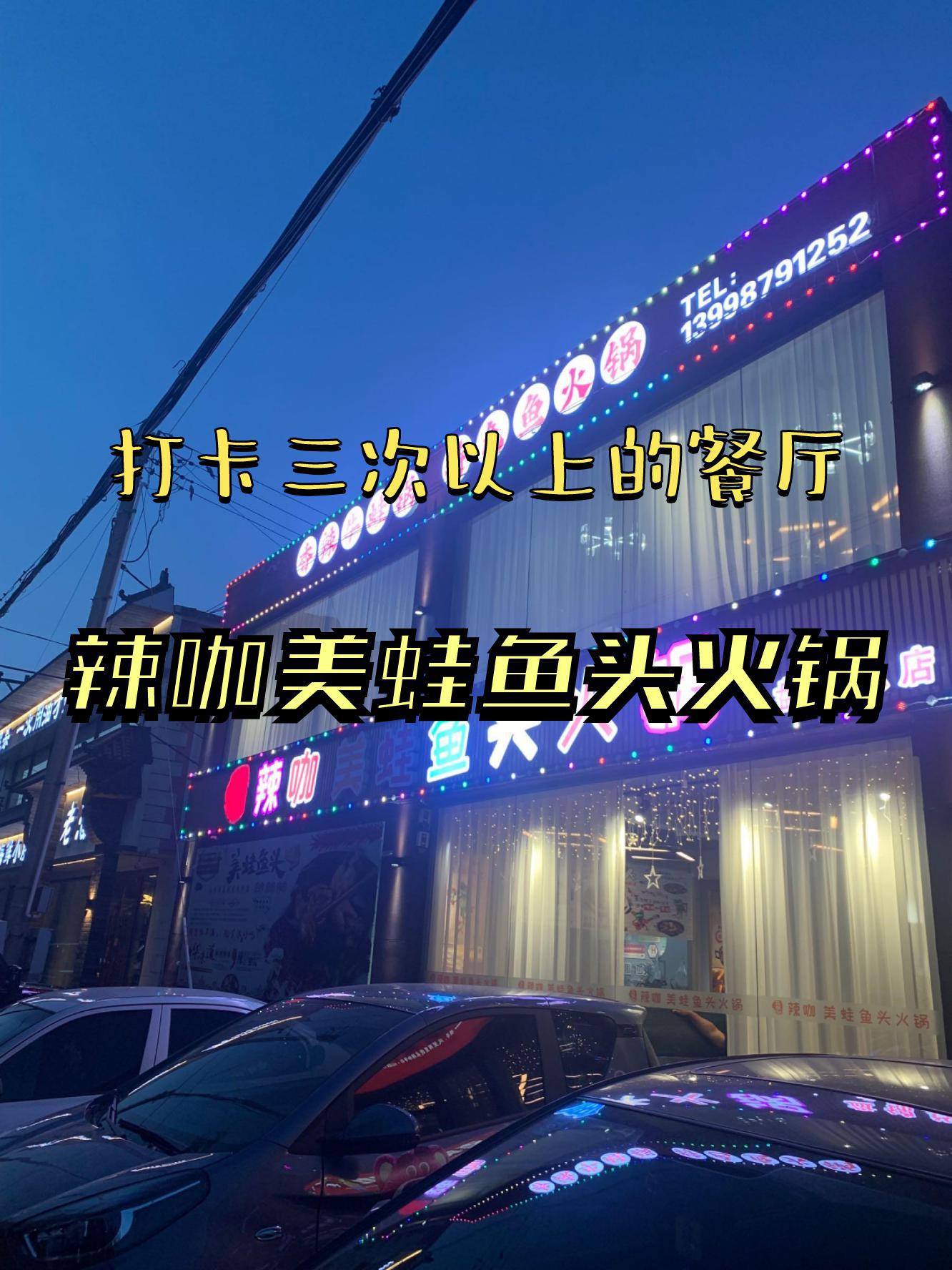 美蛙鱼头总店图片