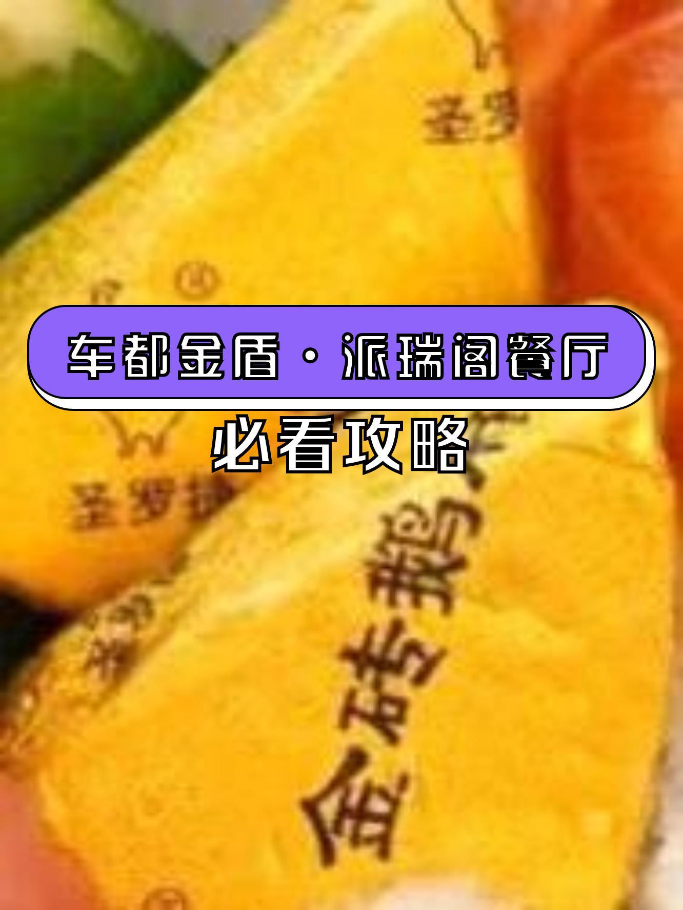 淘金阁美食文案图片