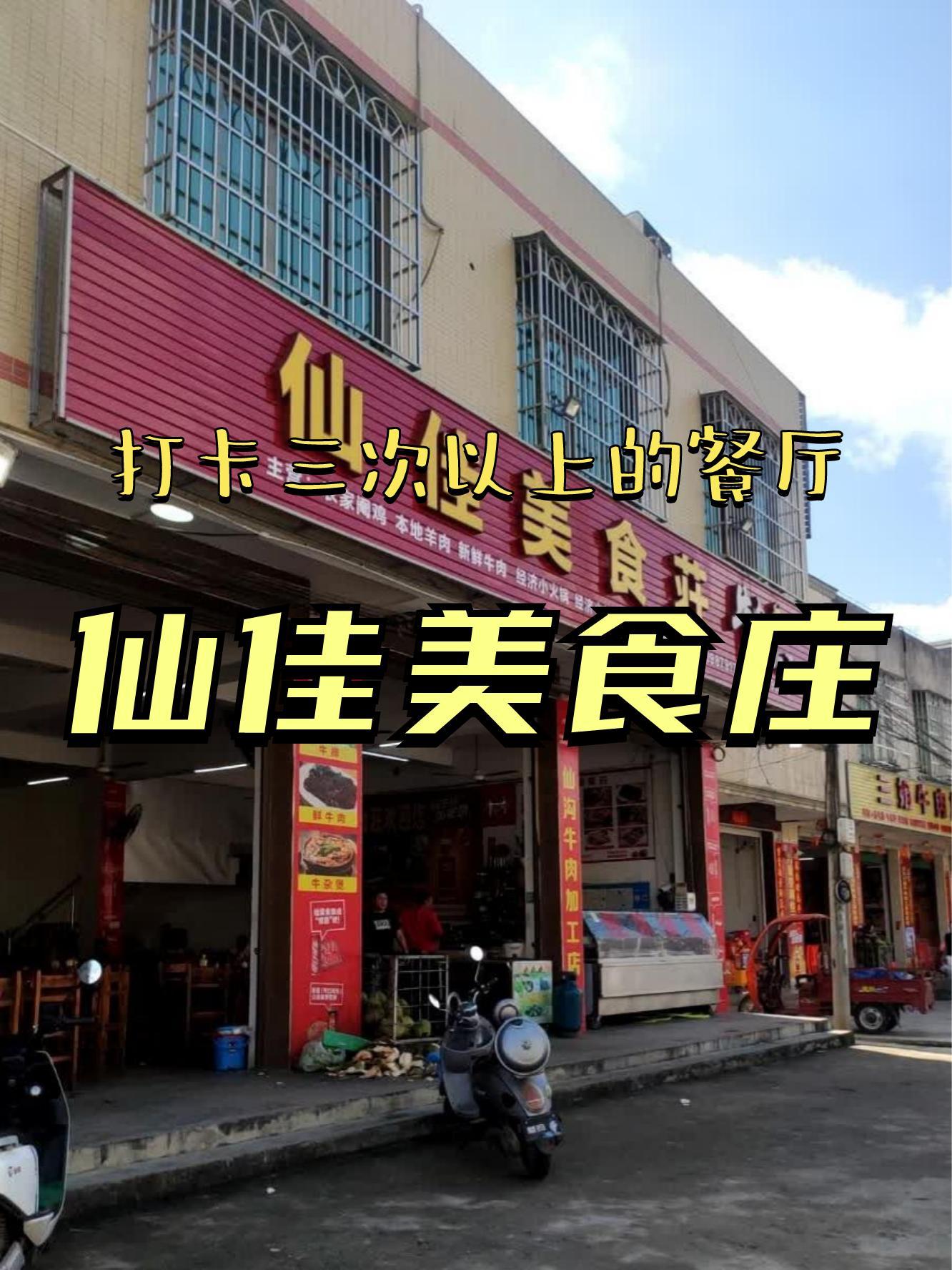 仙岩饭店图片