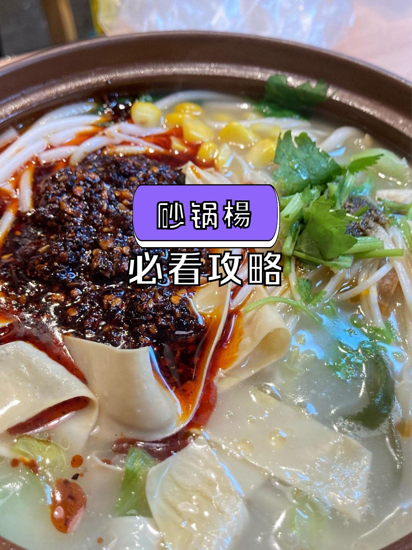 山西砂锅美食做法（山西砂锅的做法大全） 山西砂锅美食做法（山西砂锅的做法大全）《山西砂锅怎么做好吃》 美食资讯