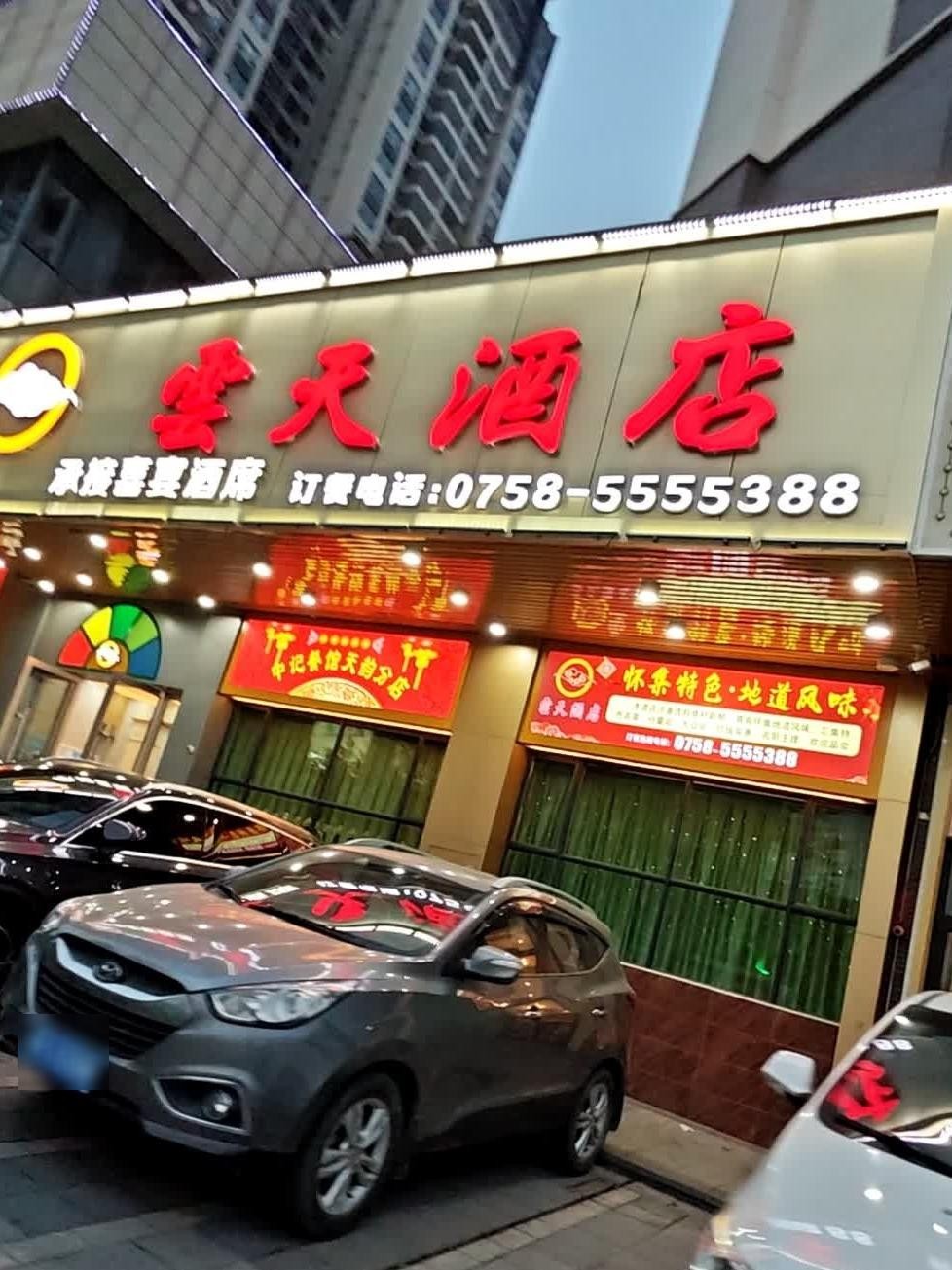 焦作碧海云天大酒店图片