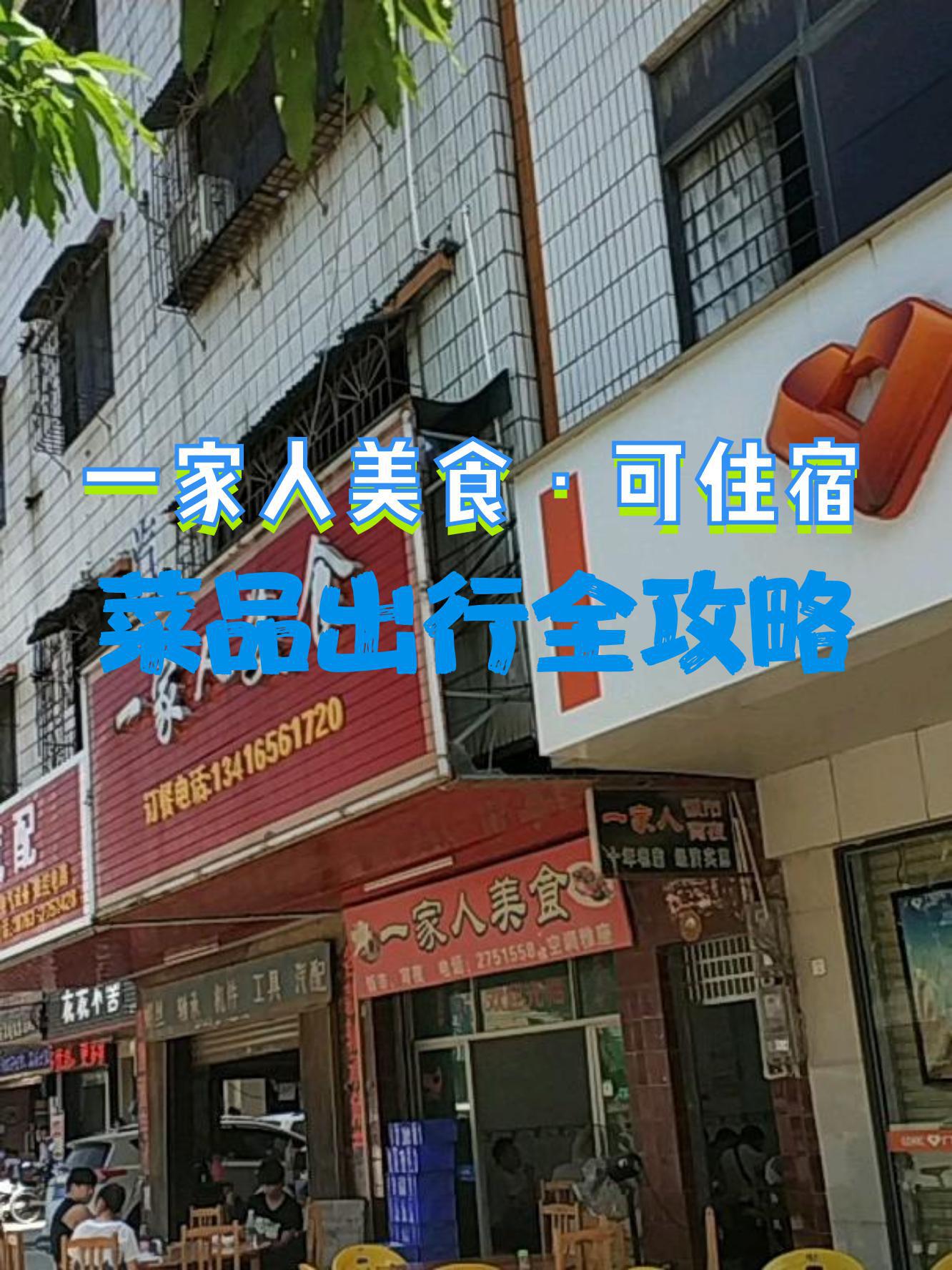 长垣一家人饭店图片