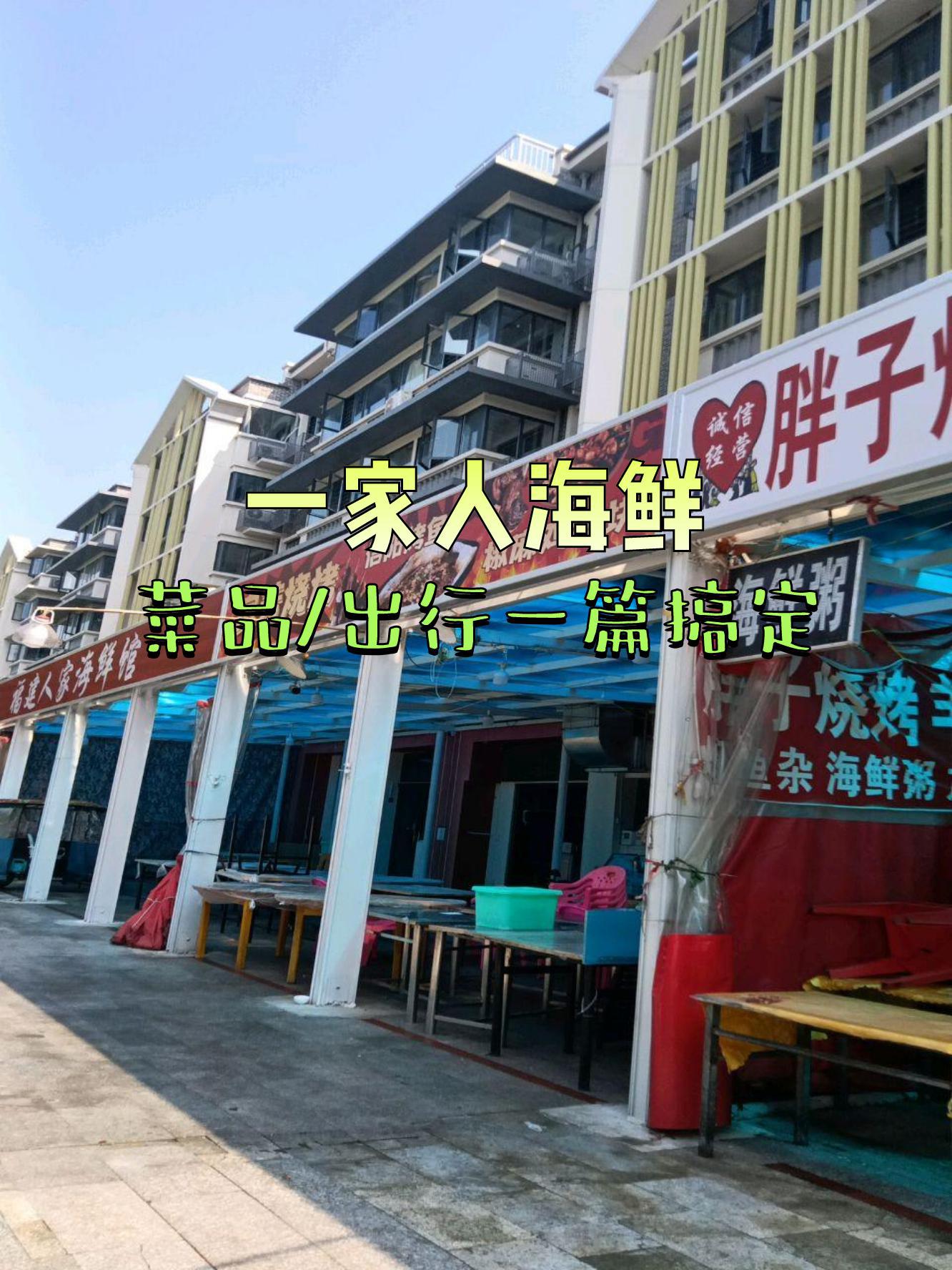 永城市一家人饭店图片