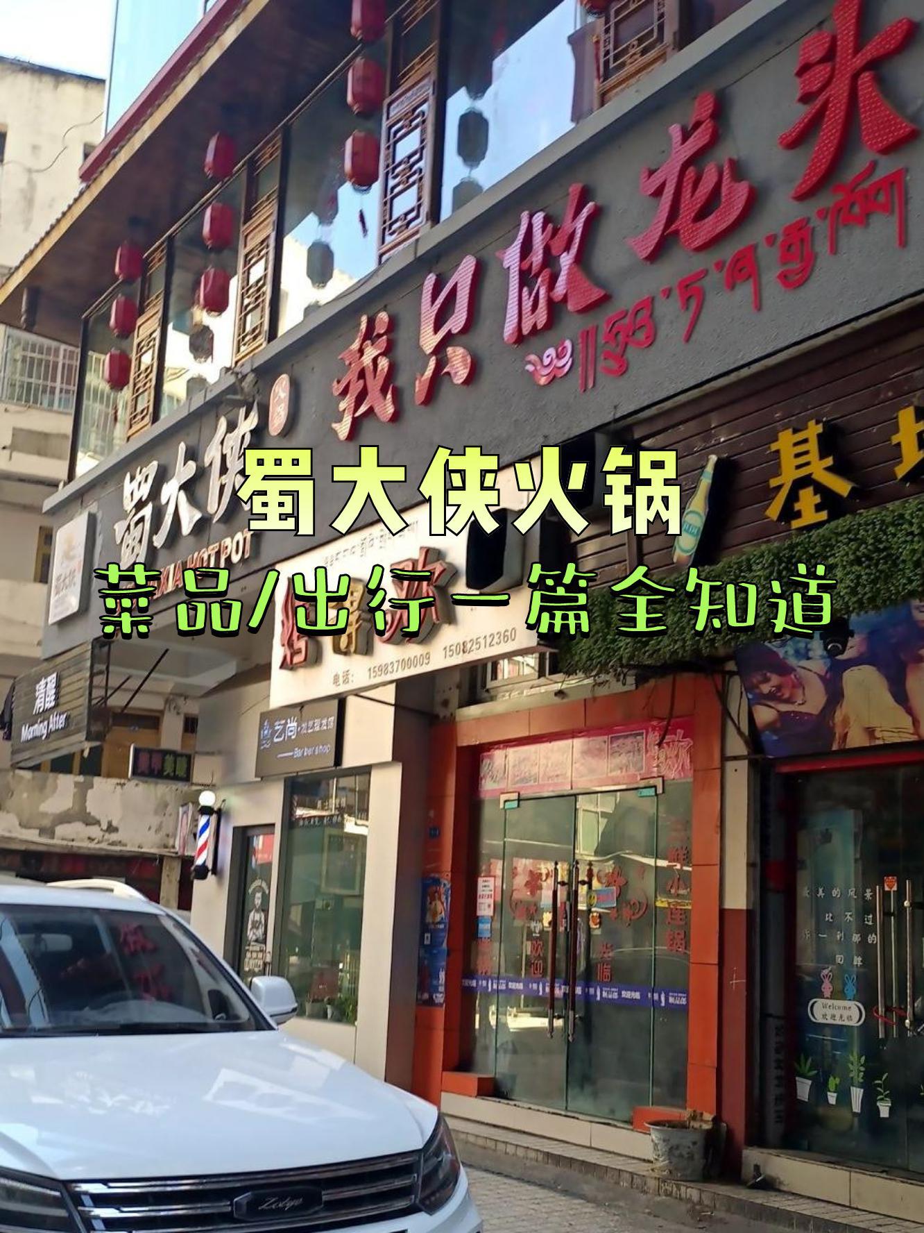 蜀大侠火锅马尔康店图片