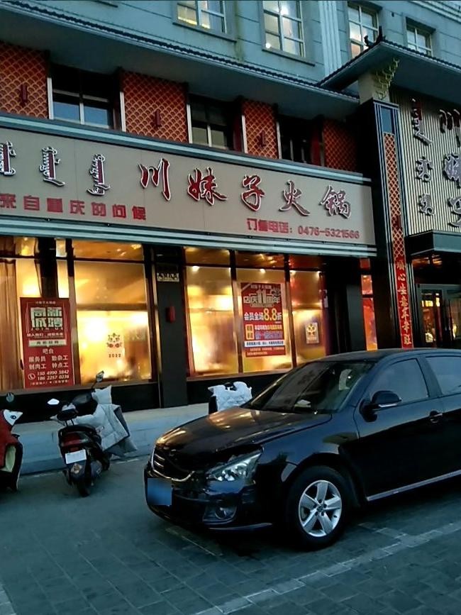 川妹子饭店图片