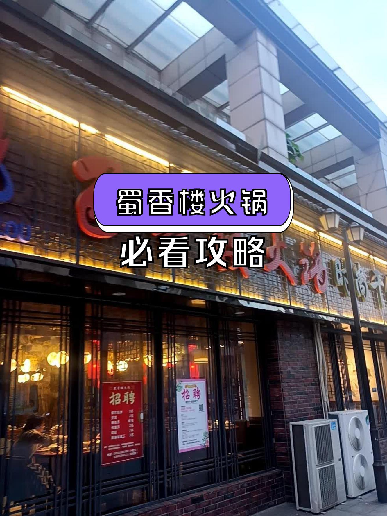 店名:蜀香楼火锅(华士店 营业时间:10:00-01:00 人均消费:61.