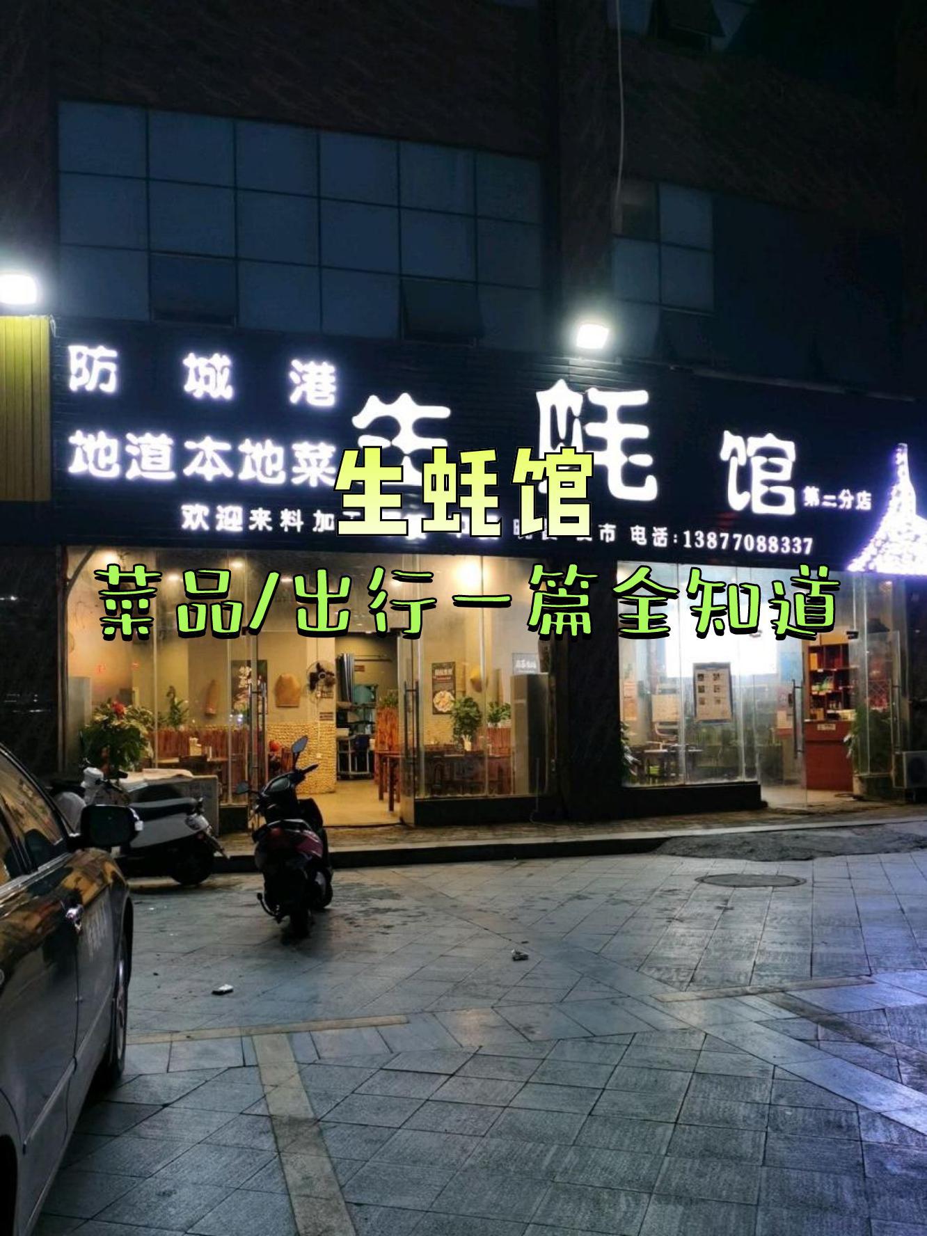 烤生蚝店名图片大全图片