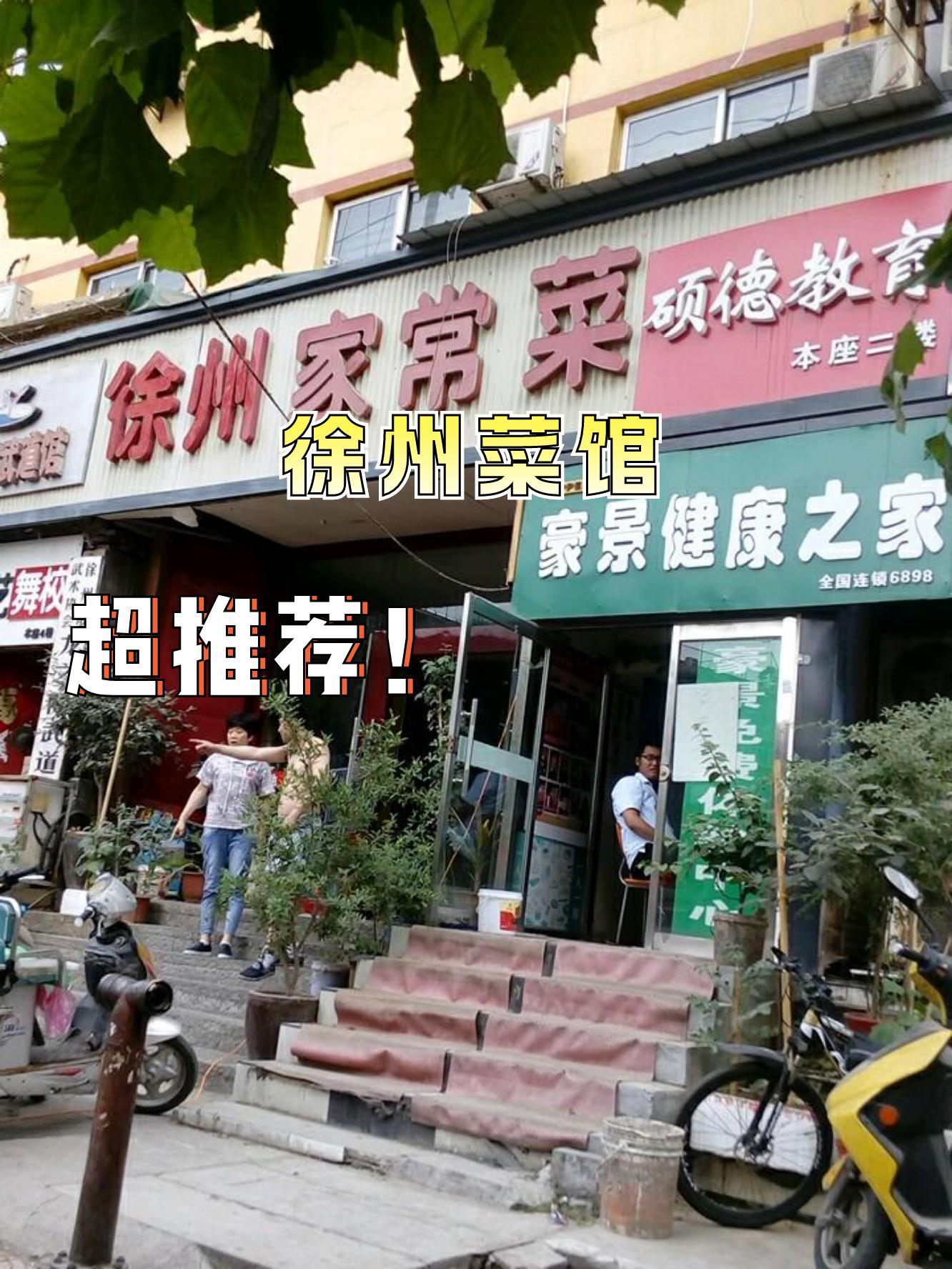 徐州新城区饭店图片