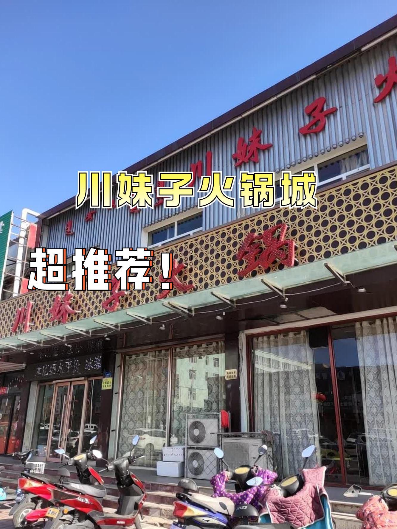 川妹子饭店图片