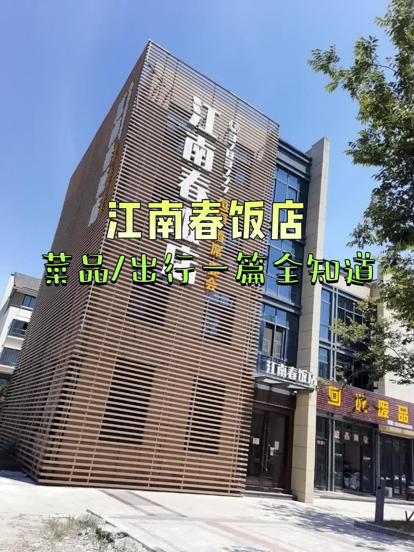 扬州江南一品饭店图片