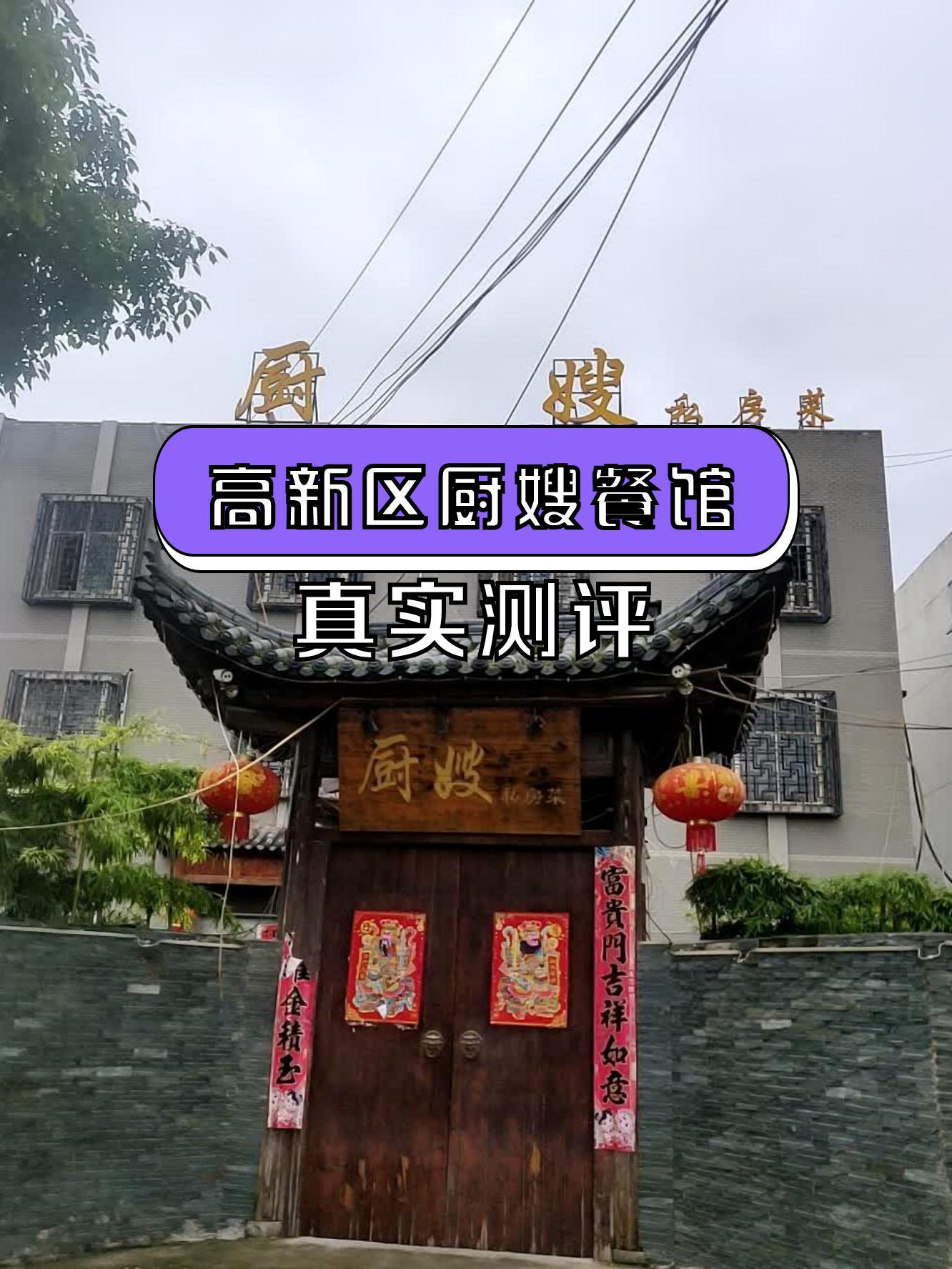 河源厨嫂当家越王店图片