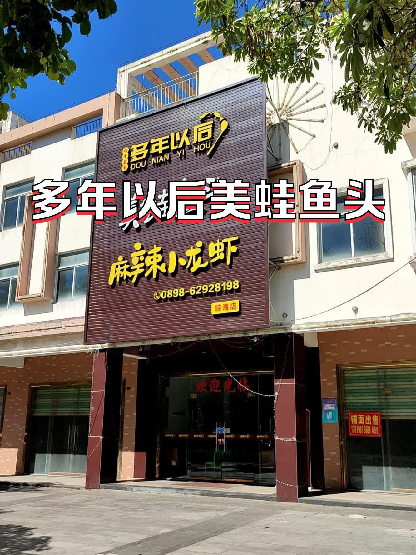 美蛙鱼头总店图片