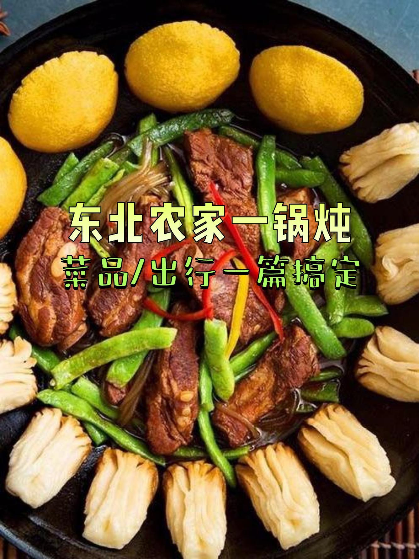 乡村鱼锅贴玉米饼图片