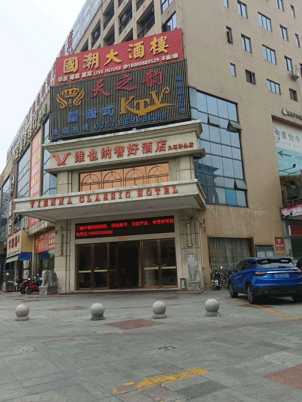 潮州市鼎福大酒店休闲图片