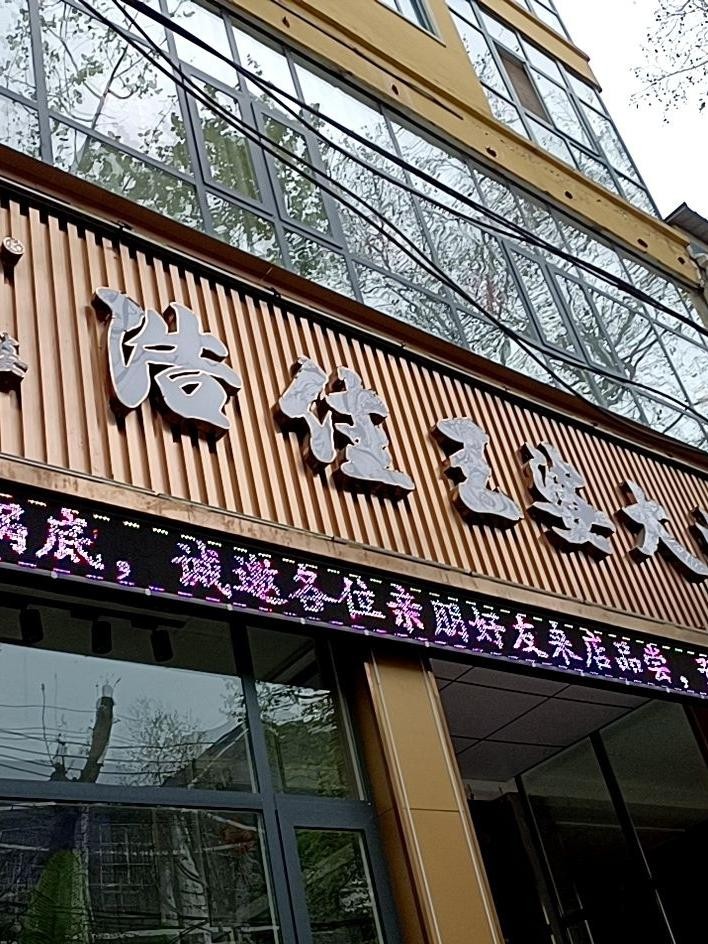 王婆大虾总店图片