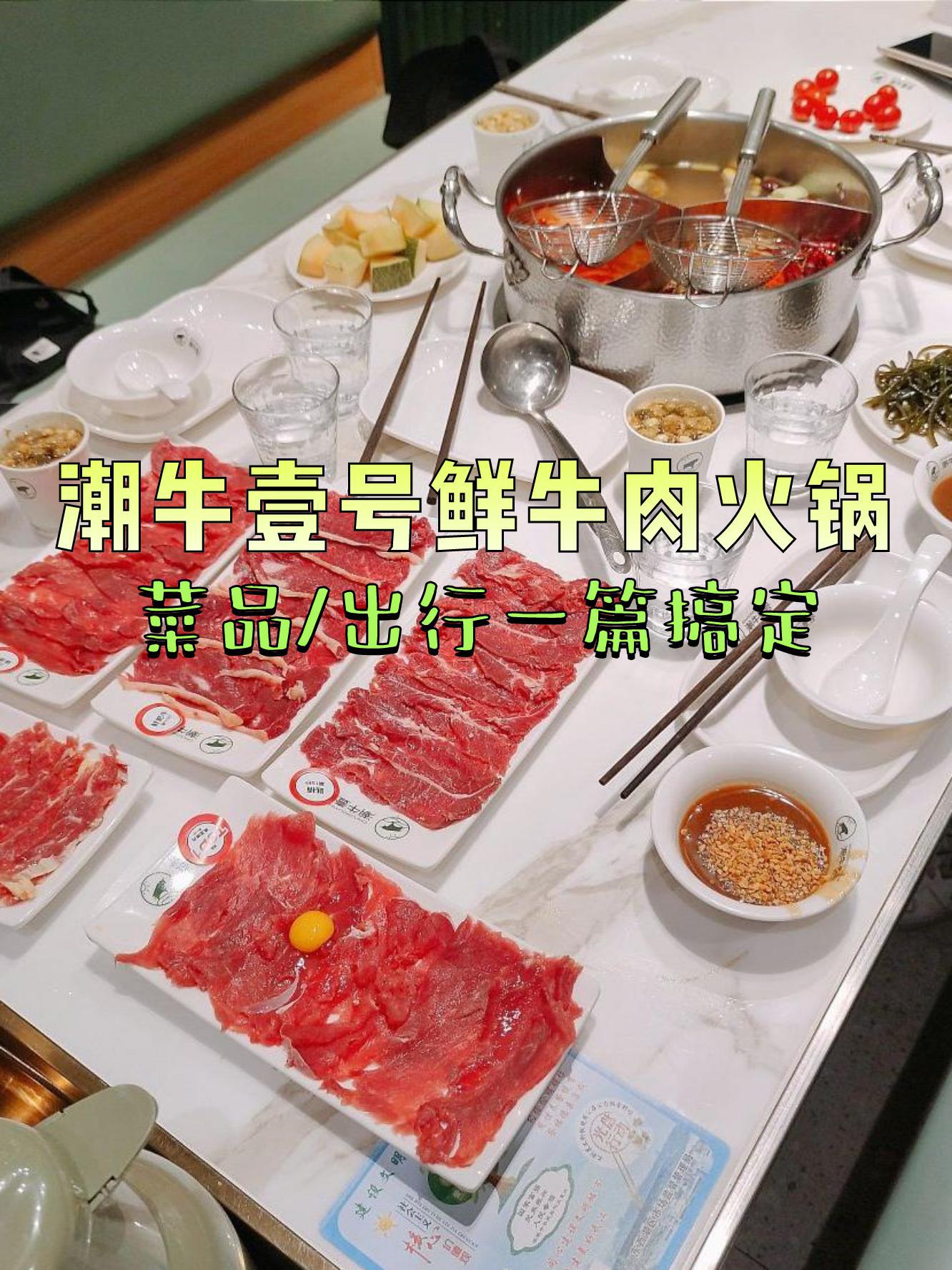 店名:潮牛壹号鲜牛肉火锅(海林广场店 营业时间:11:00-21:00 人均