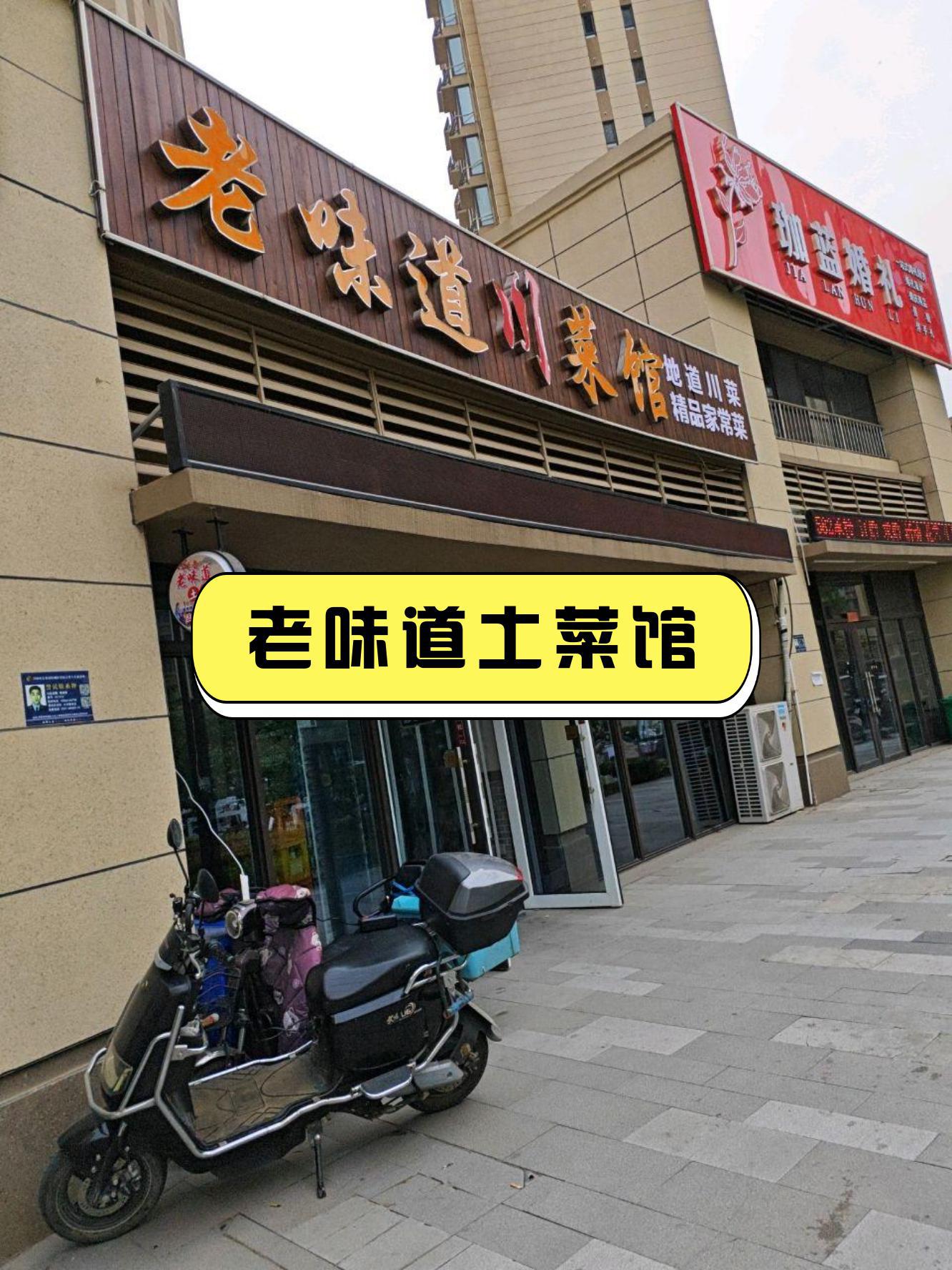 老邻居饭店图片