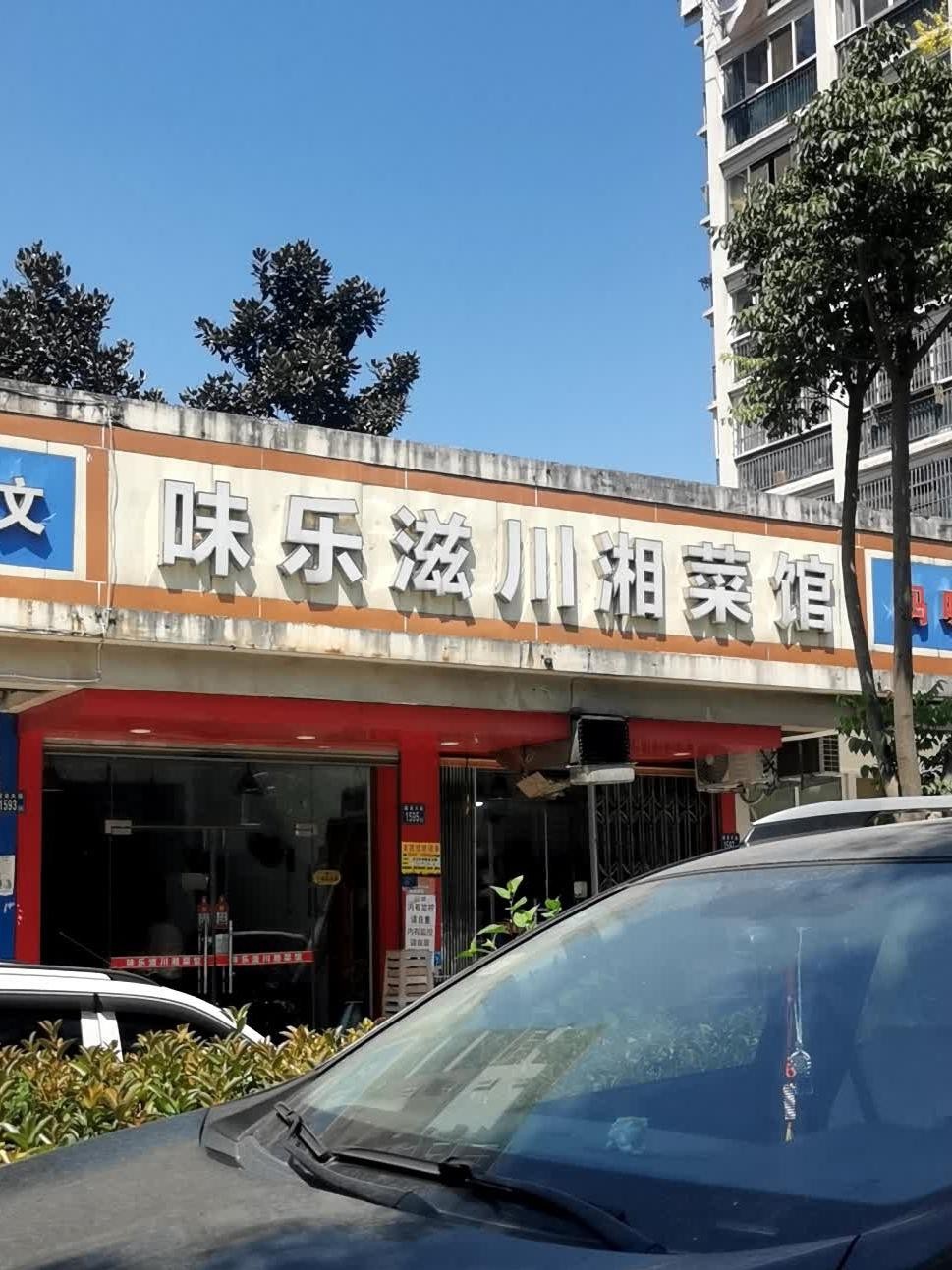 湖南之家餐厅招牌设计图片