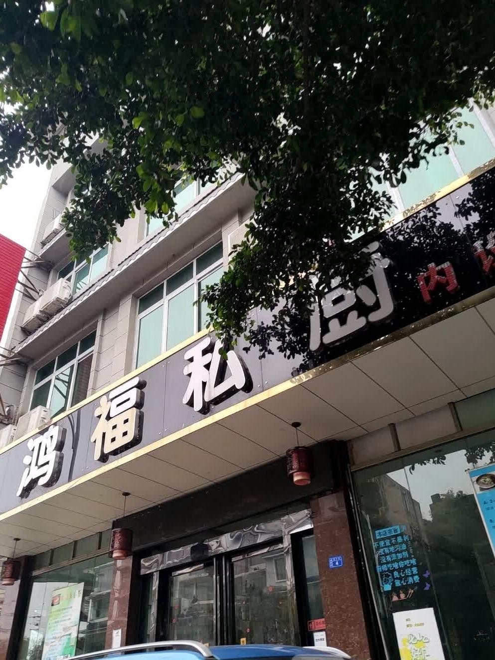 宁乡鸿福大酒店地址图片