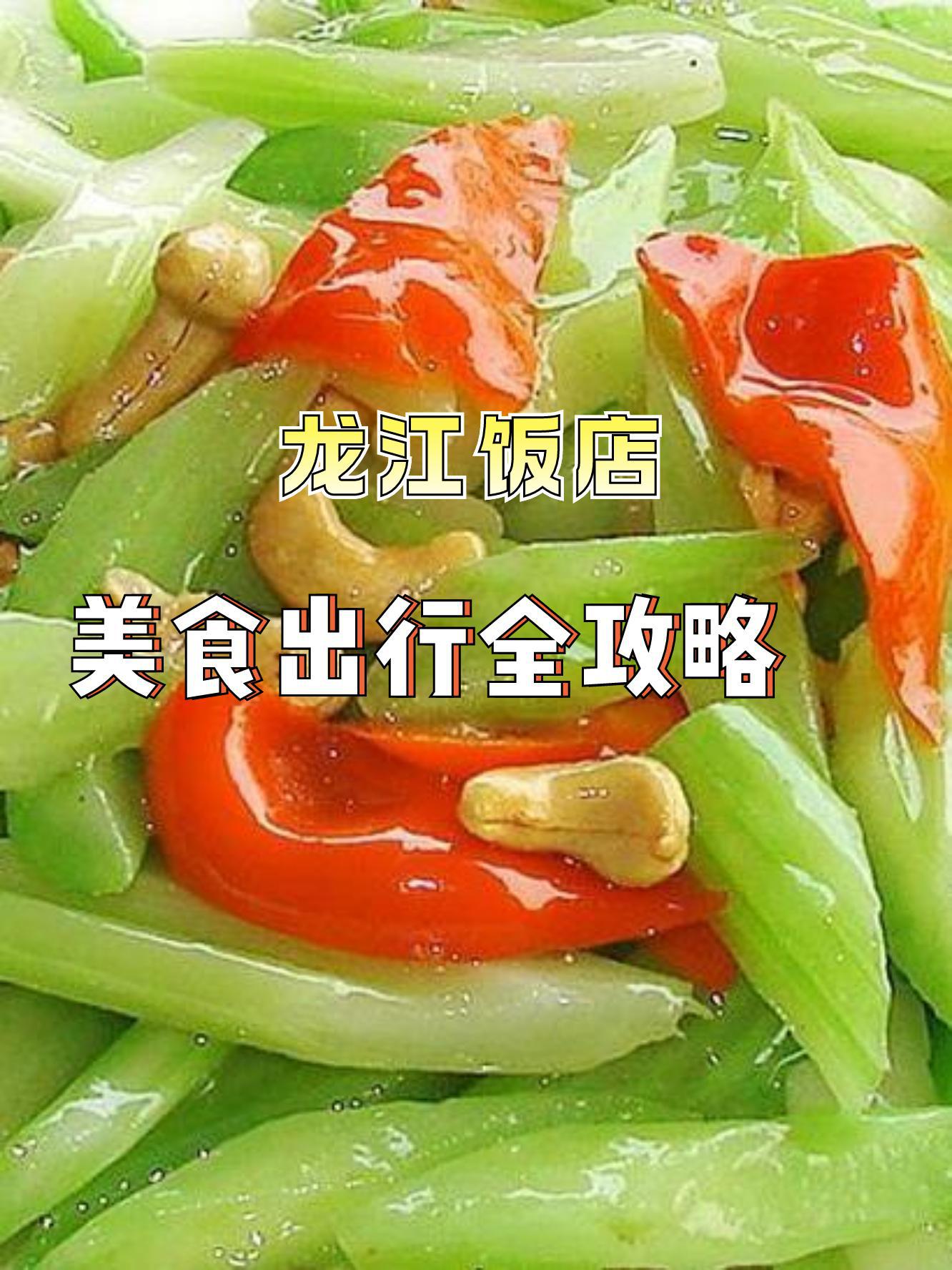 大名龙江饭店图片