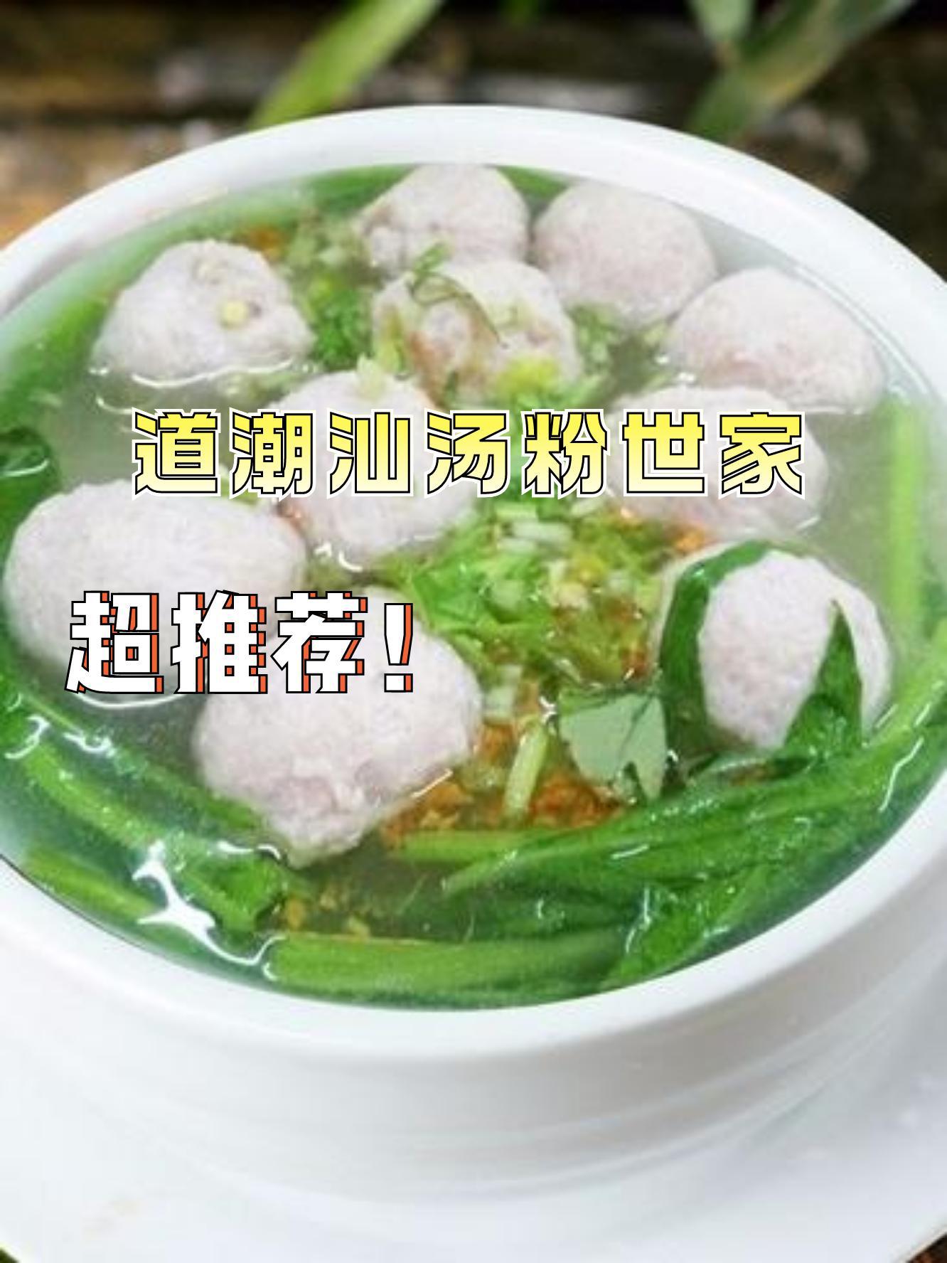 肉丸沙煲粉图片