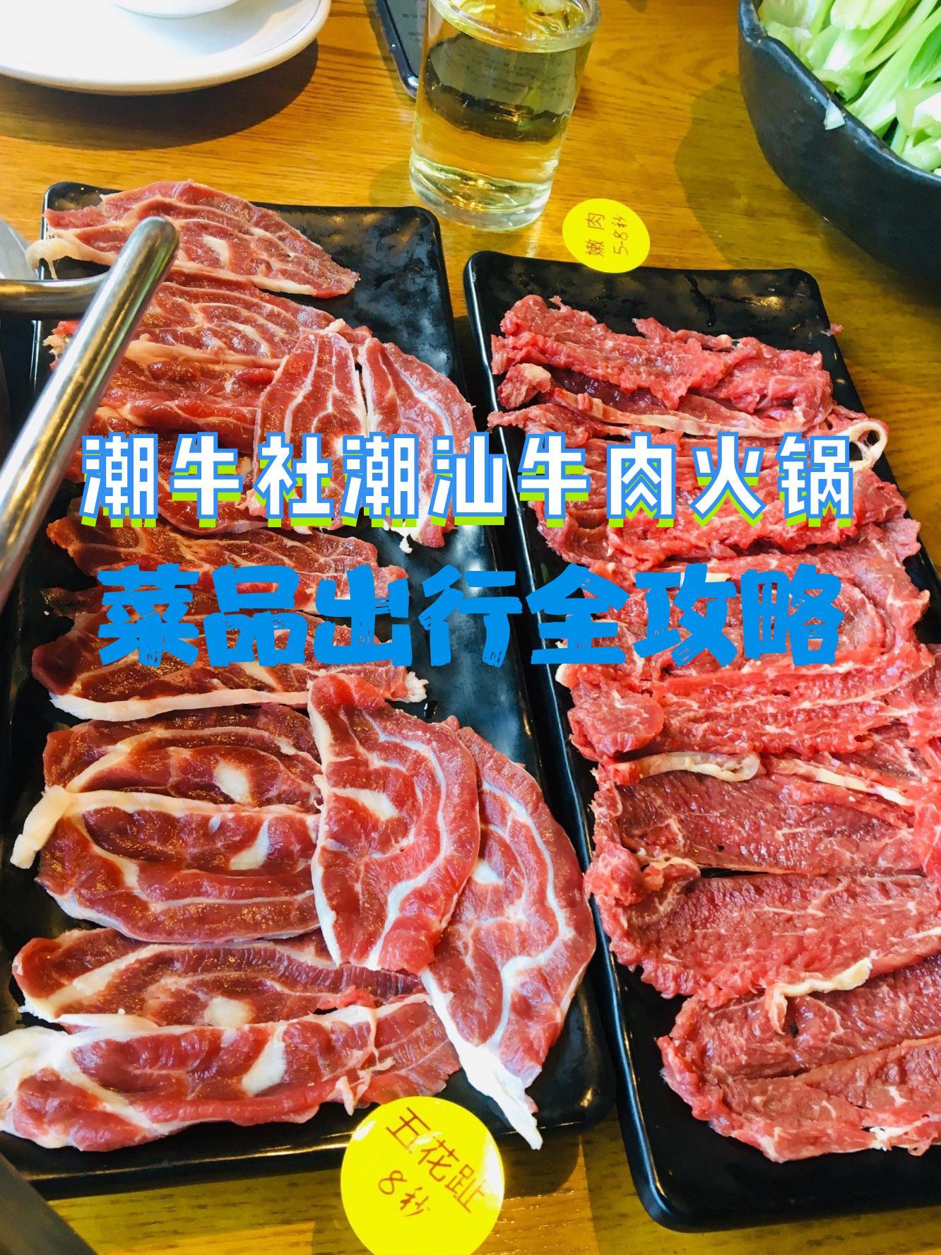 店名:潮牛社潮汕牛肉火锅(东鱼坊店 营业时间:周一至周日 10:00-22