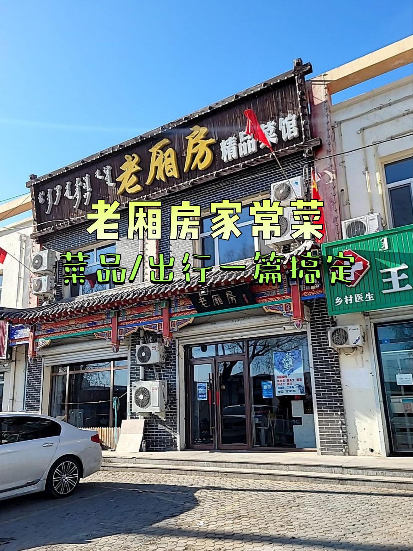 老邻居饭店图片