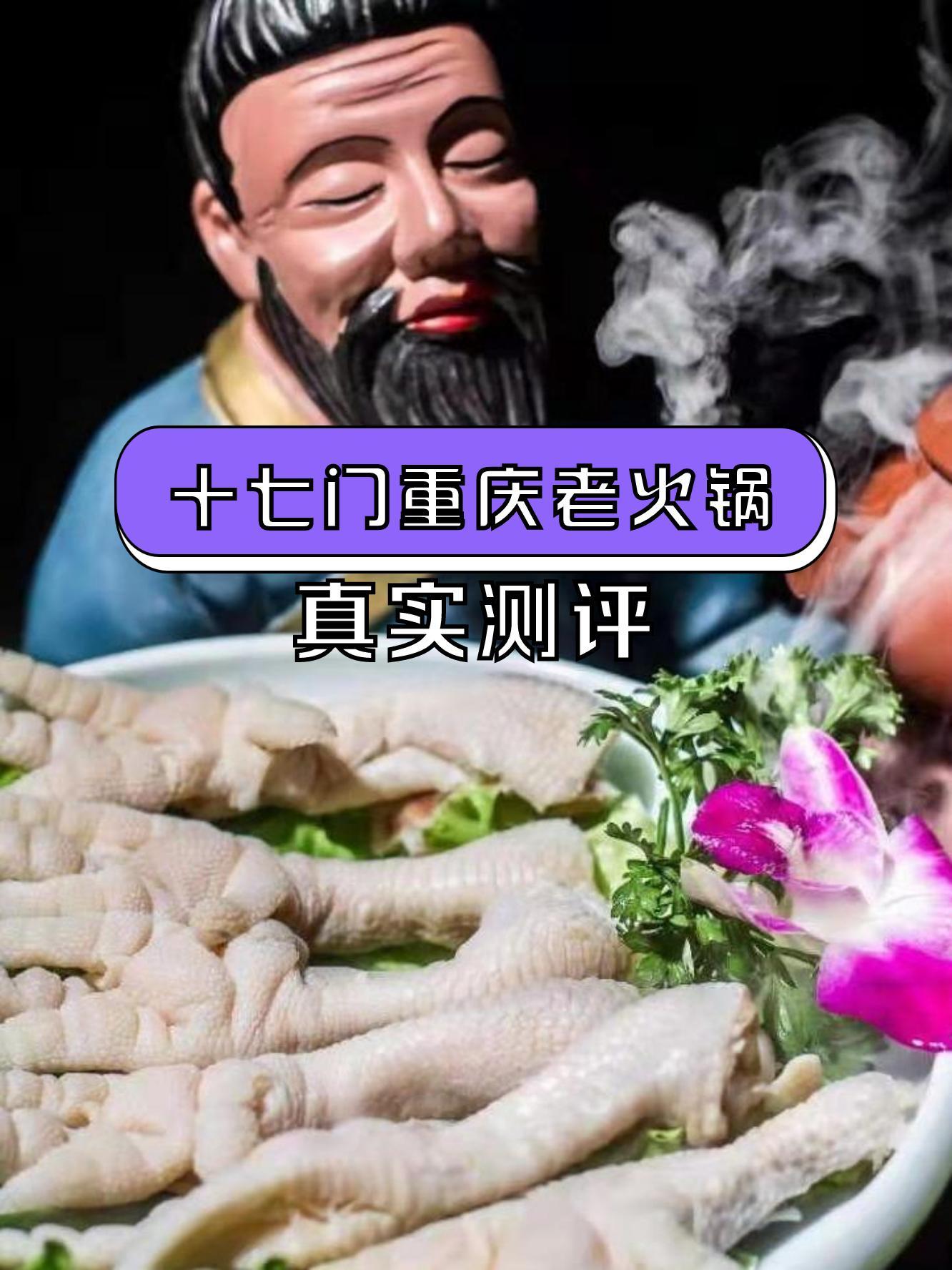 十七门重庆老火锅价位图片